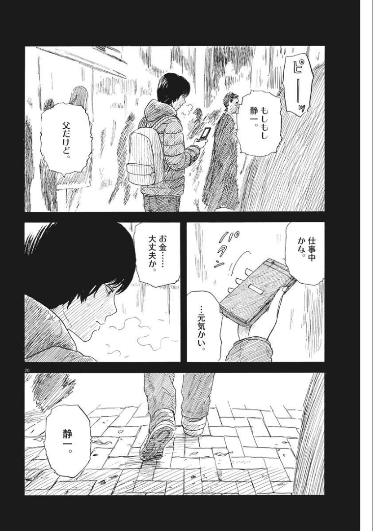 血の轍 第113話 - Page 20