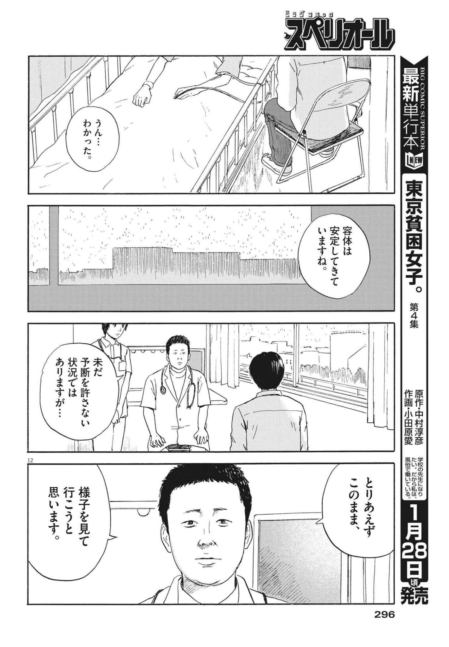 血の轍 第114話 - Page 12