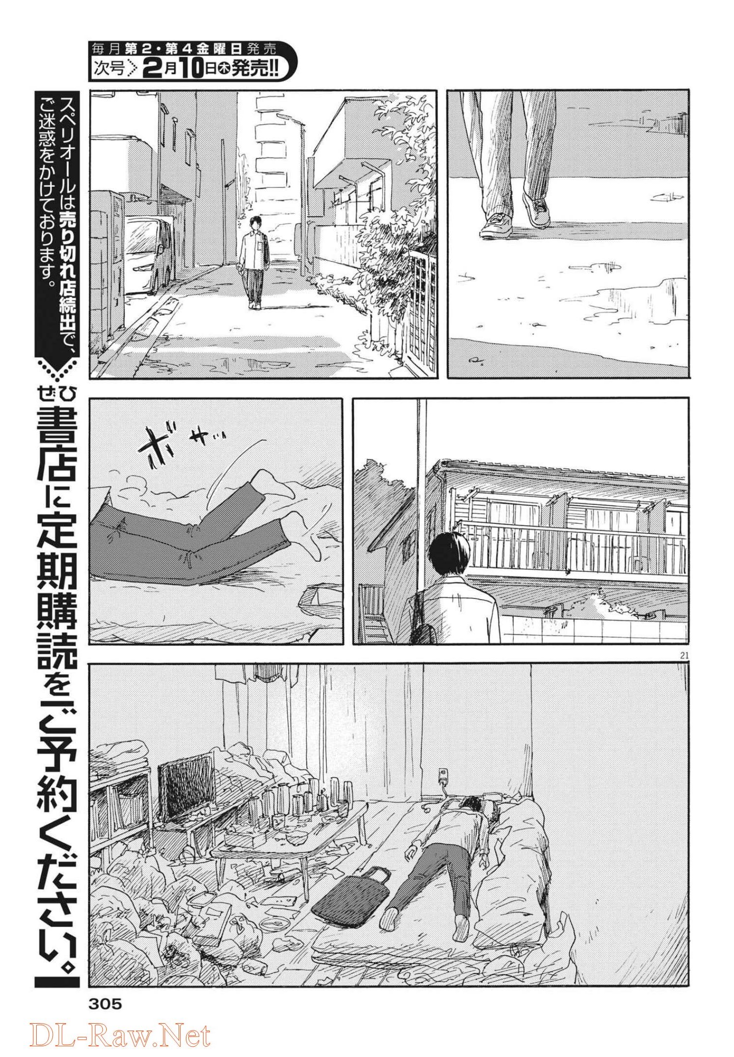 血の轍 第114話 - Page 21