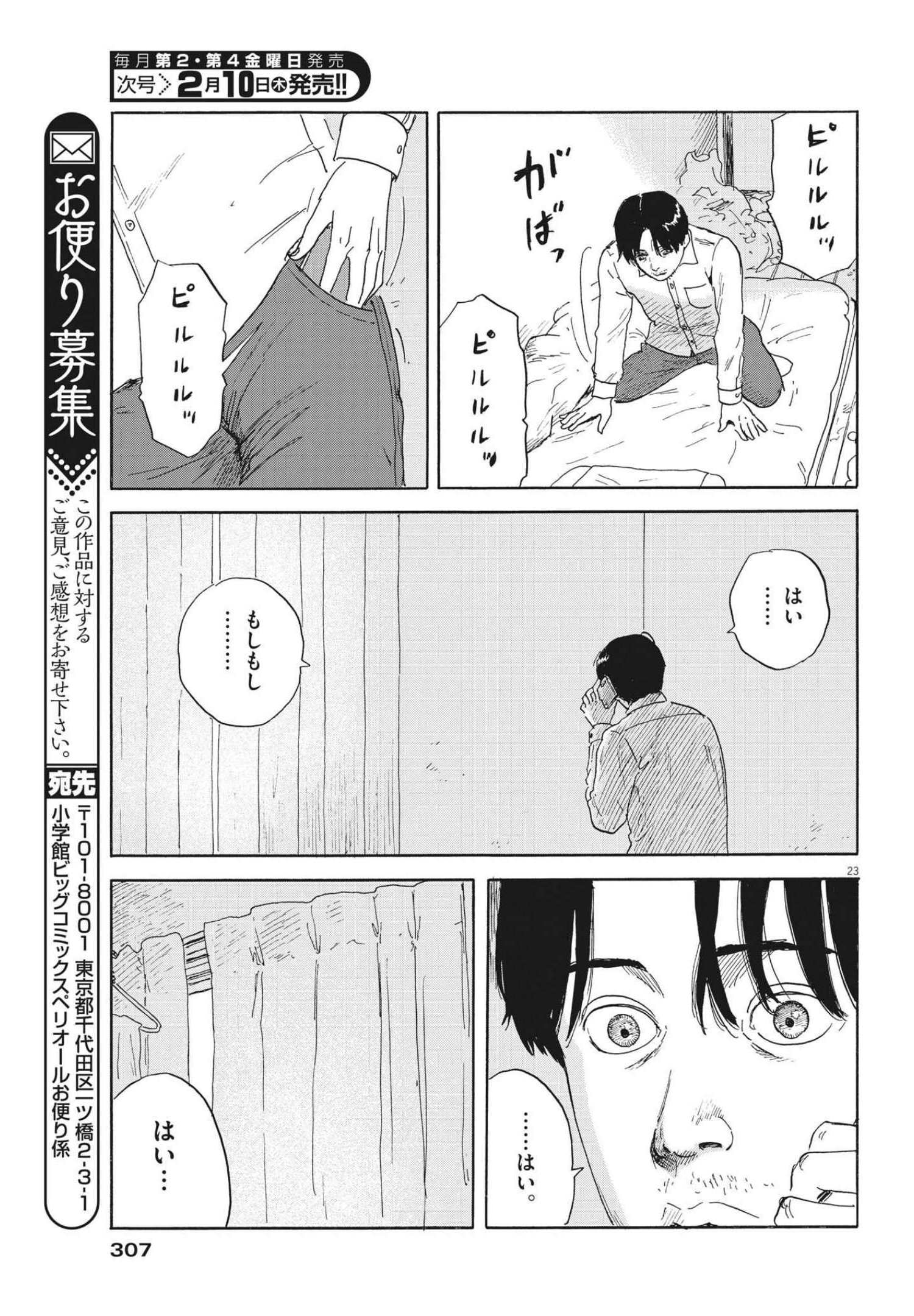 血の轍 第114話 - Page 23