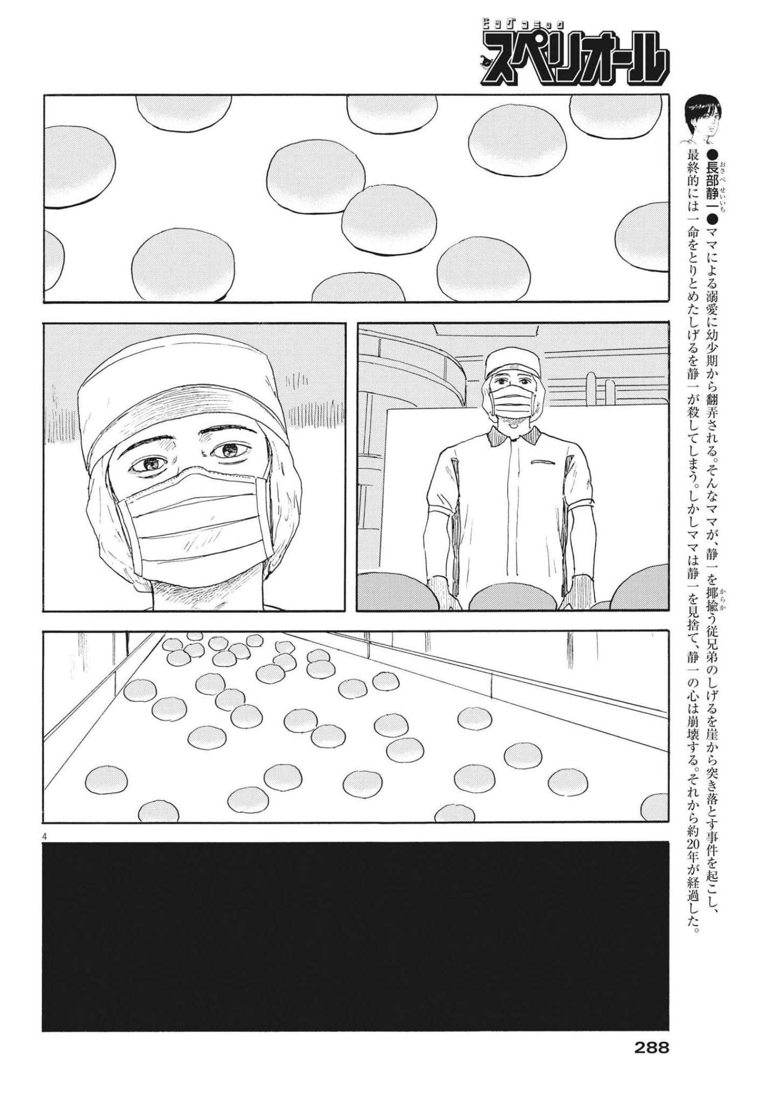 血の轍 第114話 - Page 4