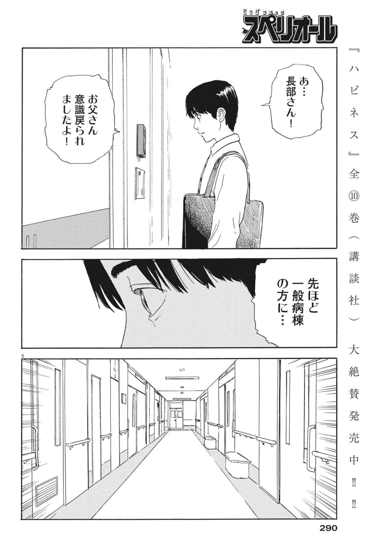 血の轍 第114話 - Page 6