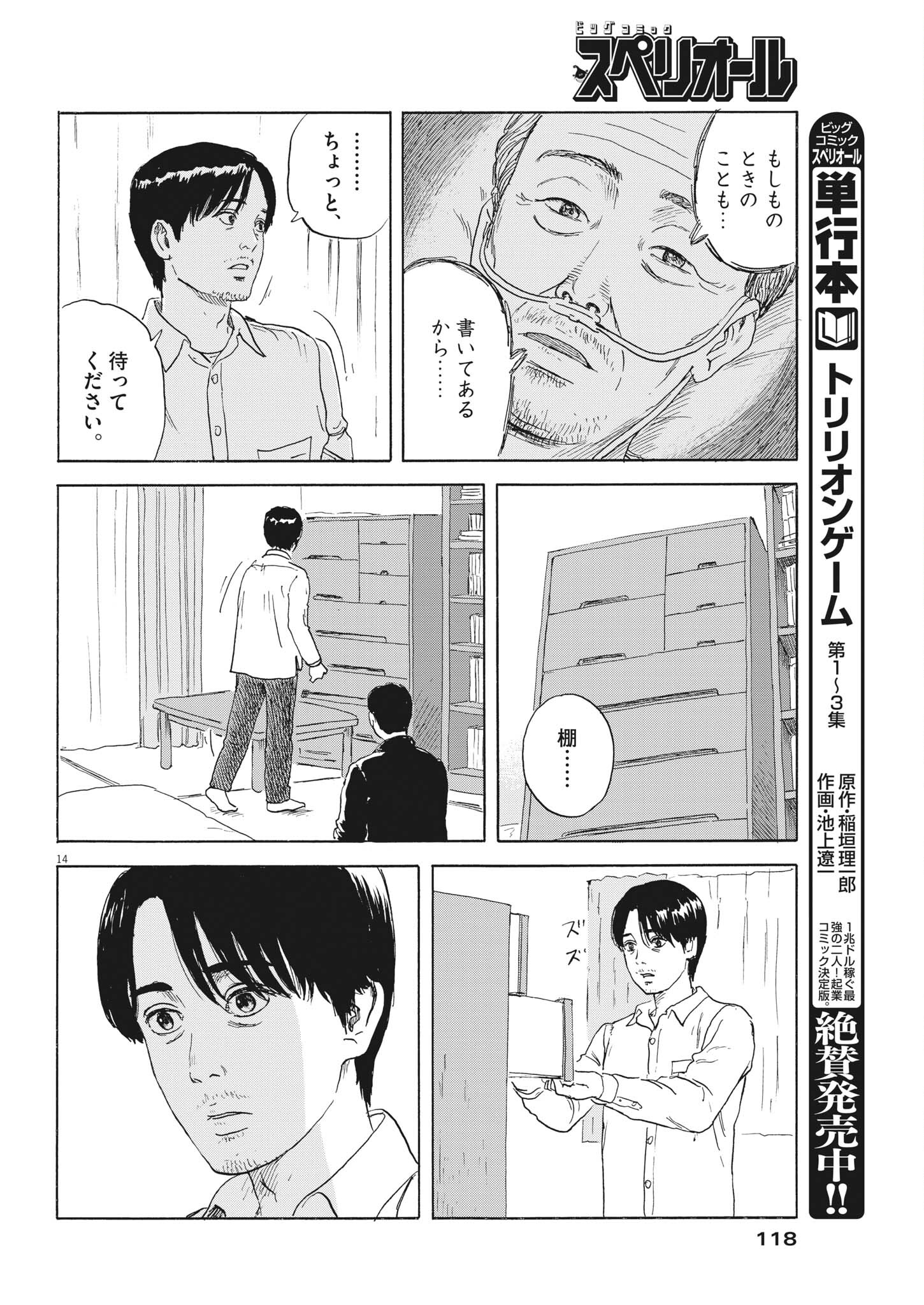 血の轍 第115話 - Page 14