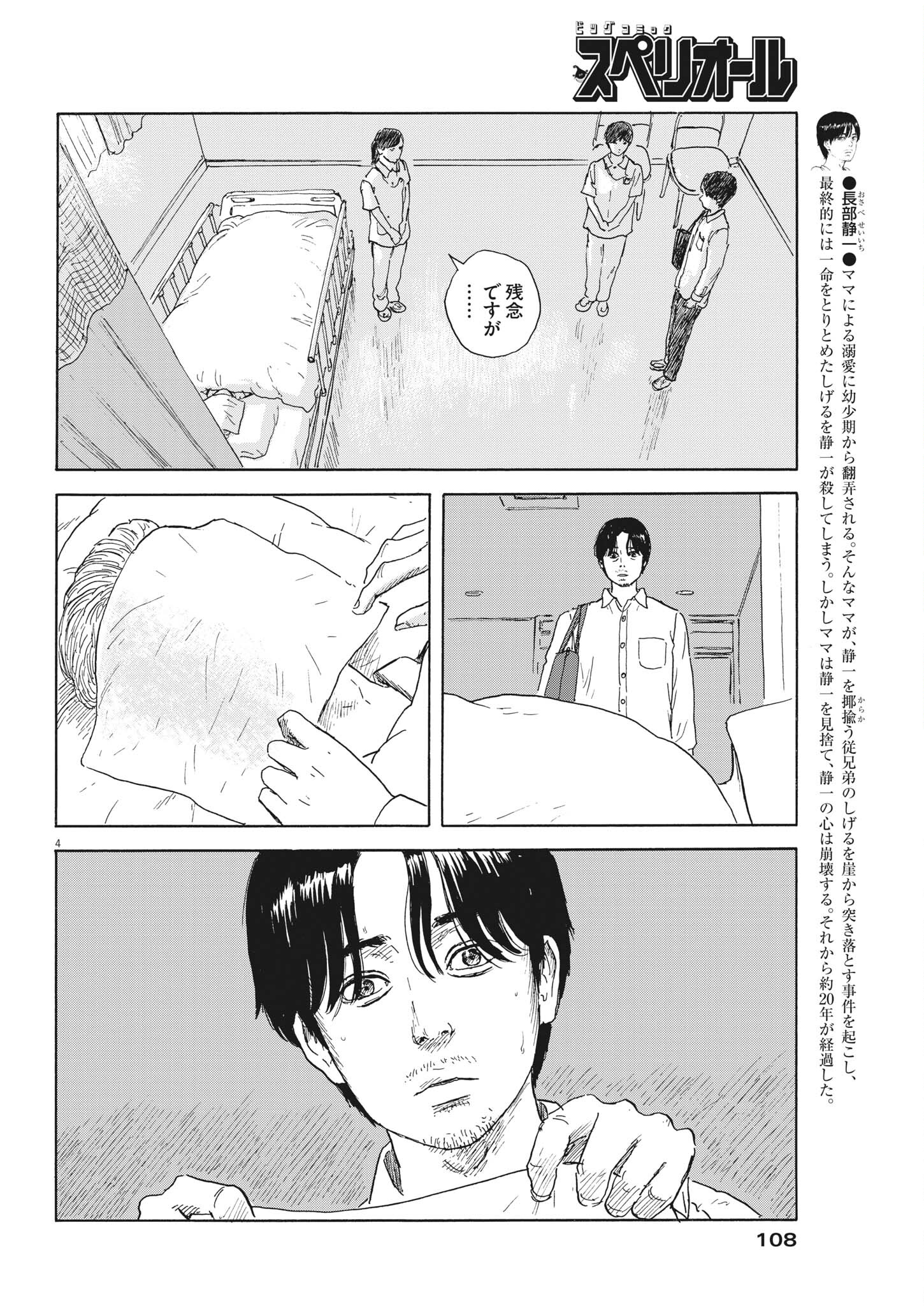 血の轍 第115話 - Page 4