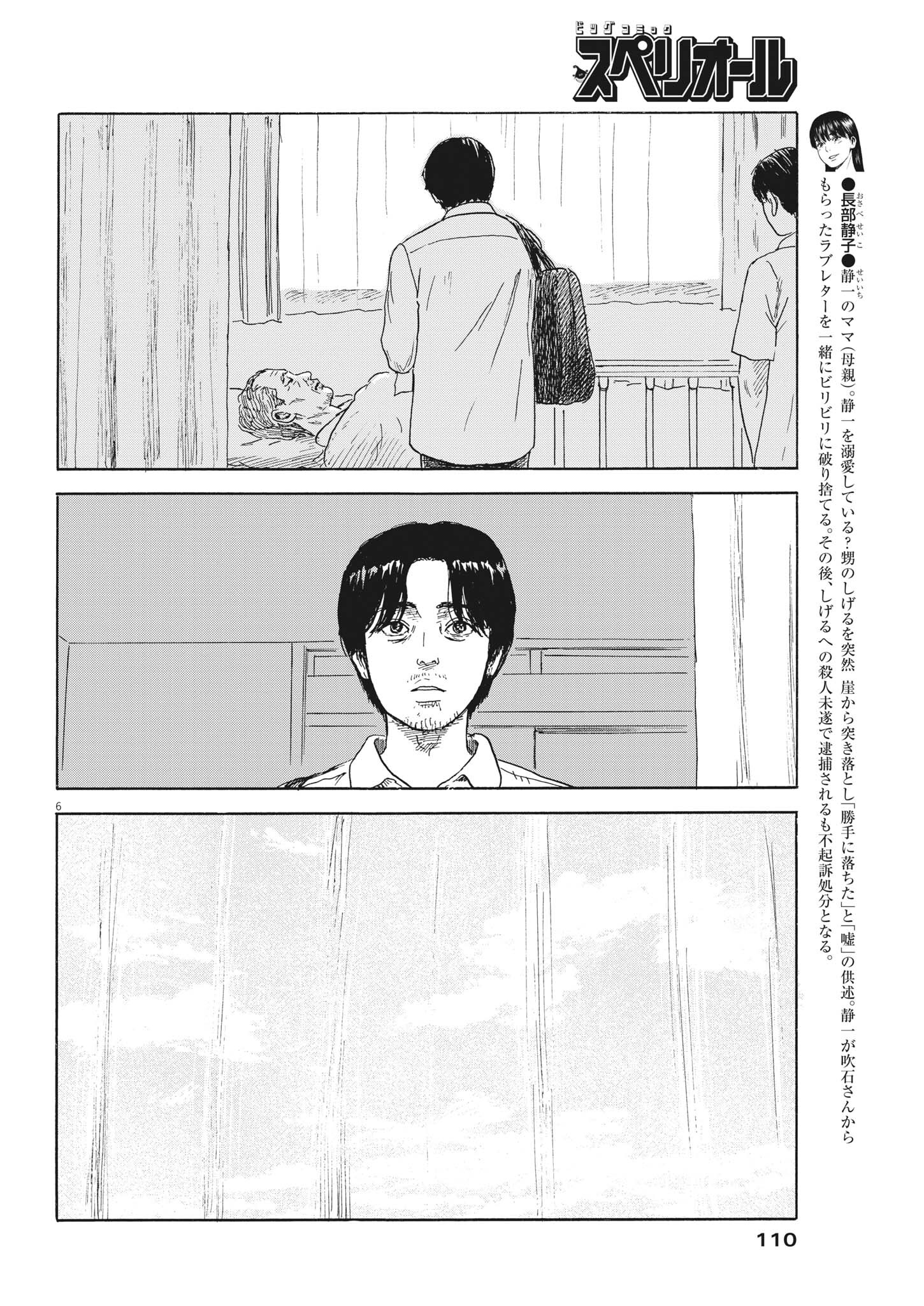 血の轍 第115話 - Page 6