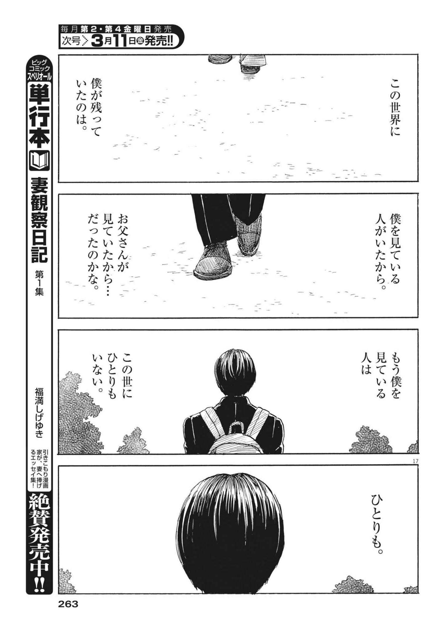 血の轍 第116話 - Page 17