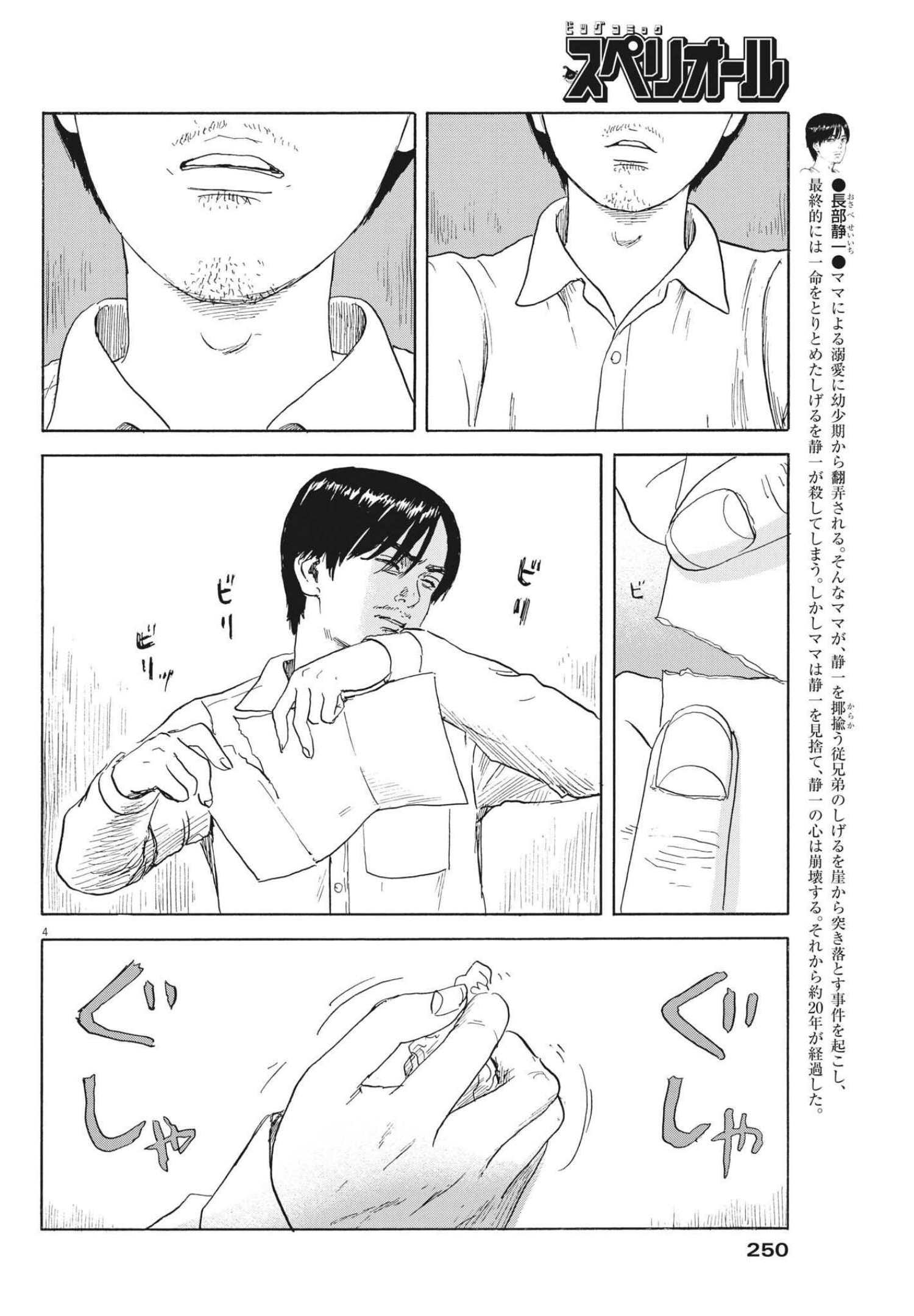 血の轍 第116話 - Page 4