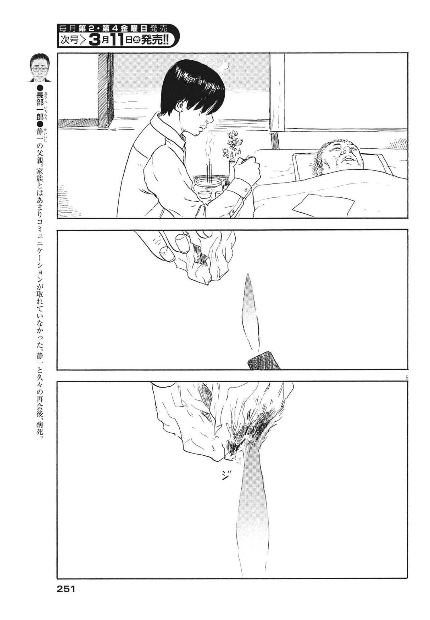 血の轍 第116話 - Page 5