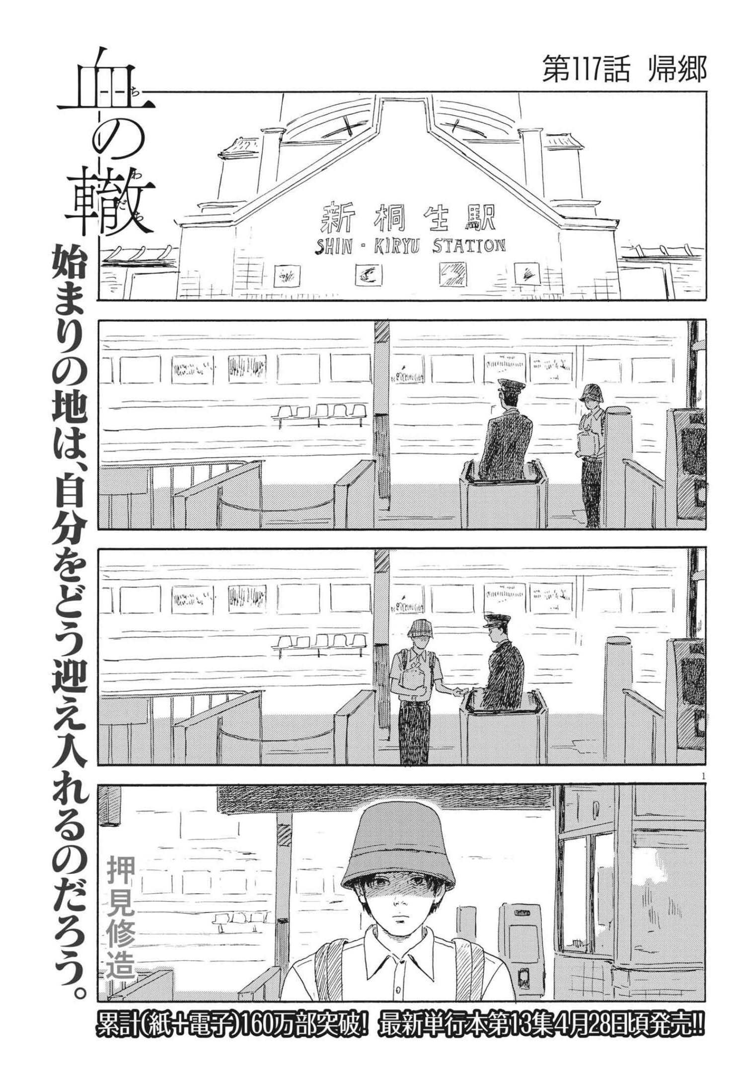 血の轍 第117話 - Page 1