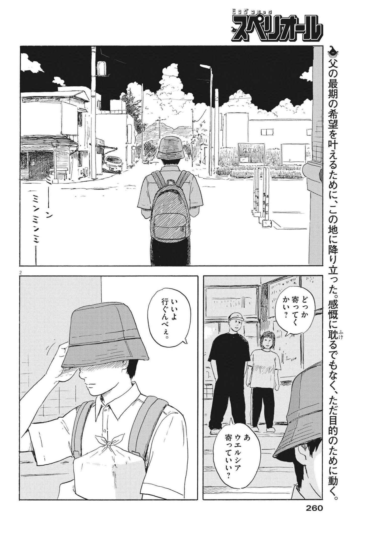 血の轍 第117話 - Page 2