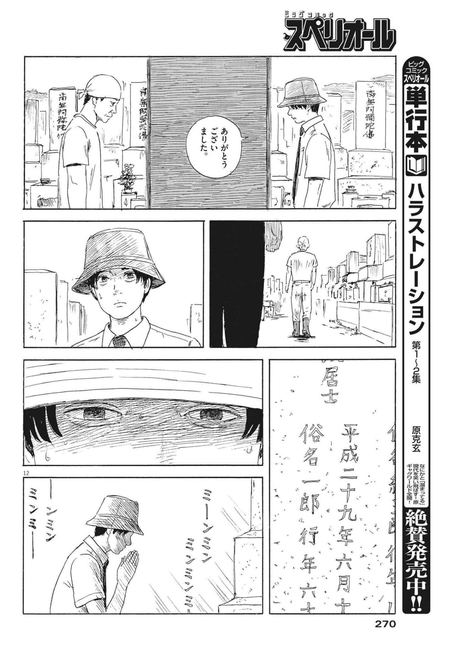 血の轍 第117話 - Page 12