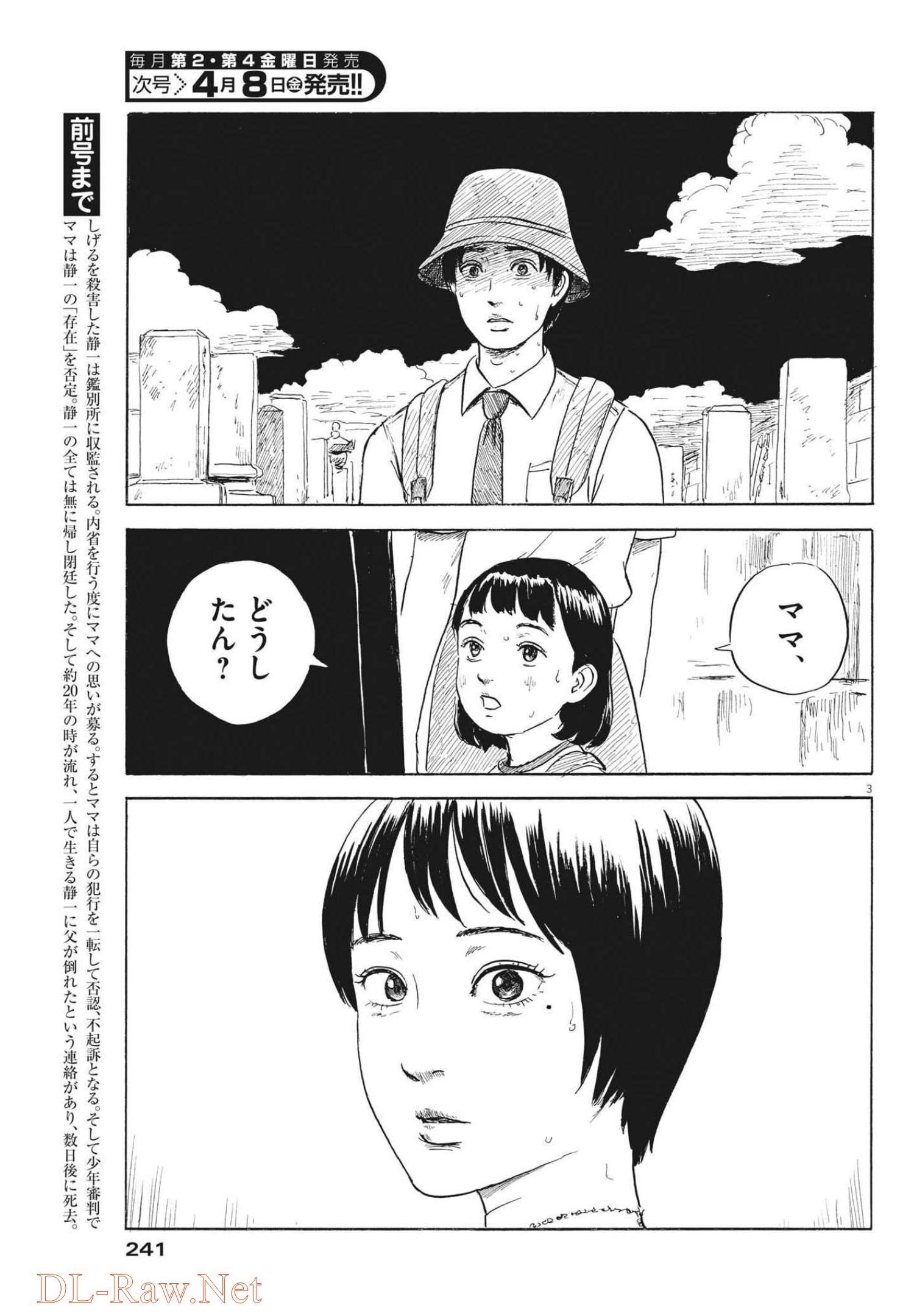 血の轍 第118話 - Page 3