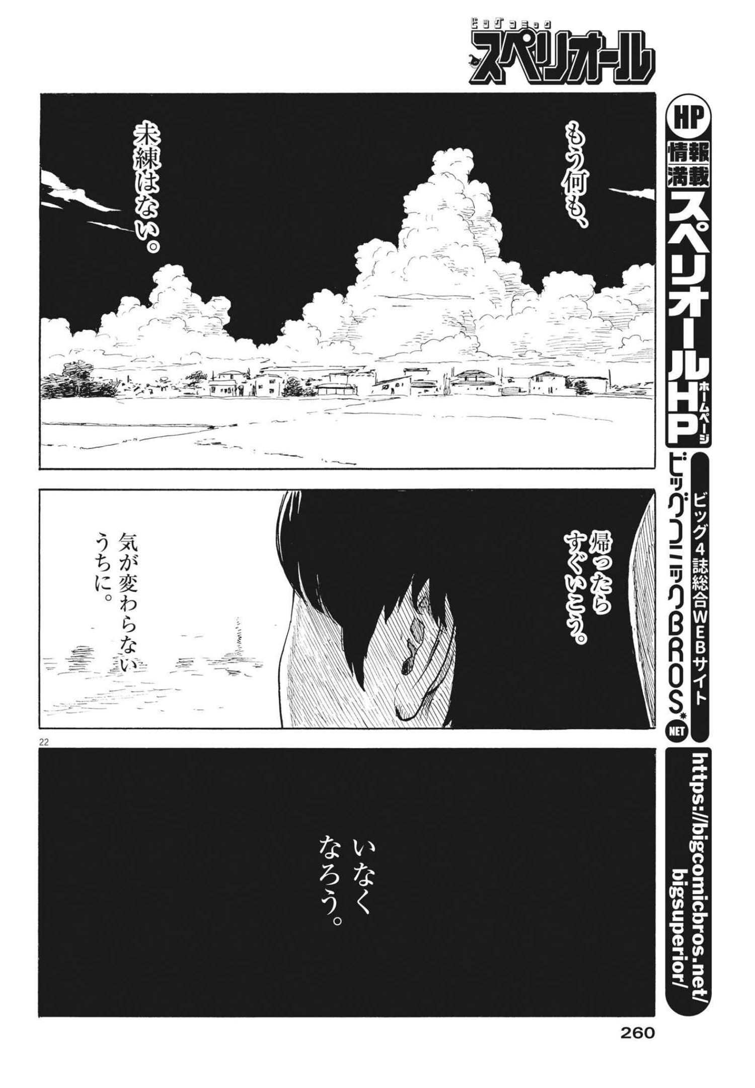 血の轍 第118話 - Page 22