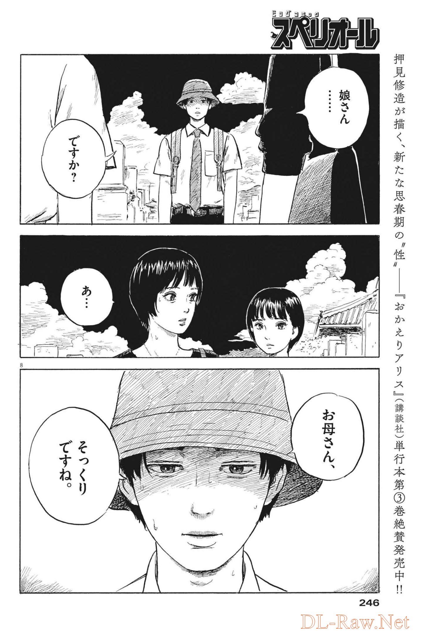 血の轍 第118話 - Page 8