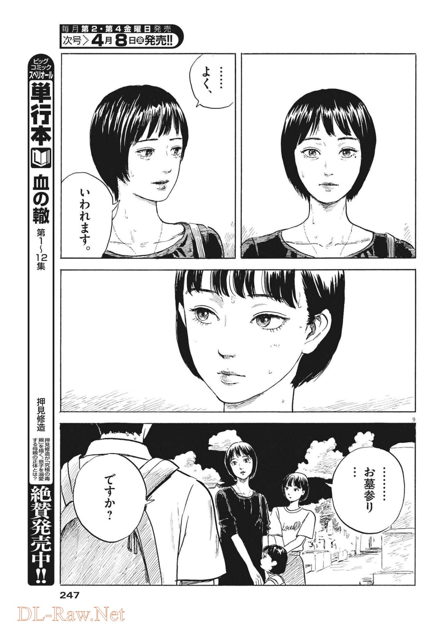 血の轍 第118話 - Page 9