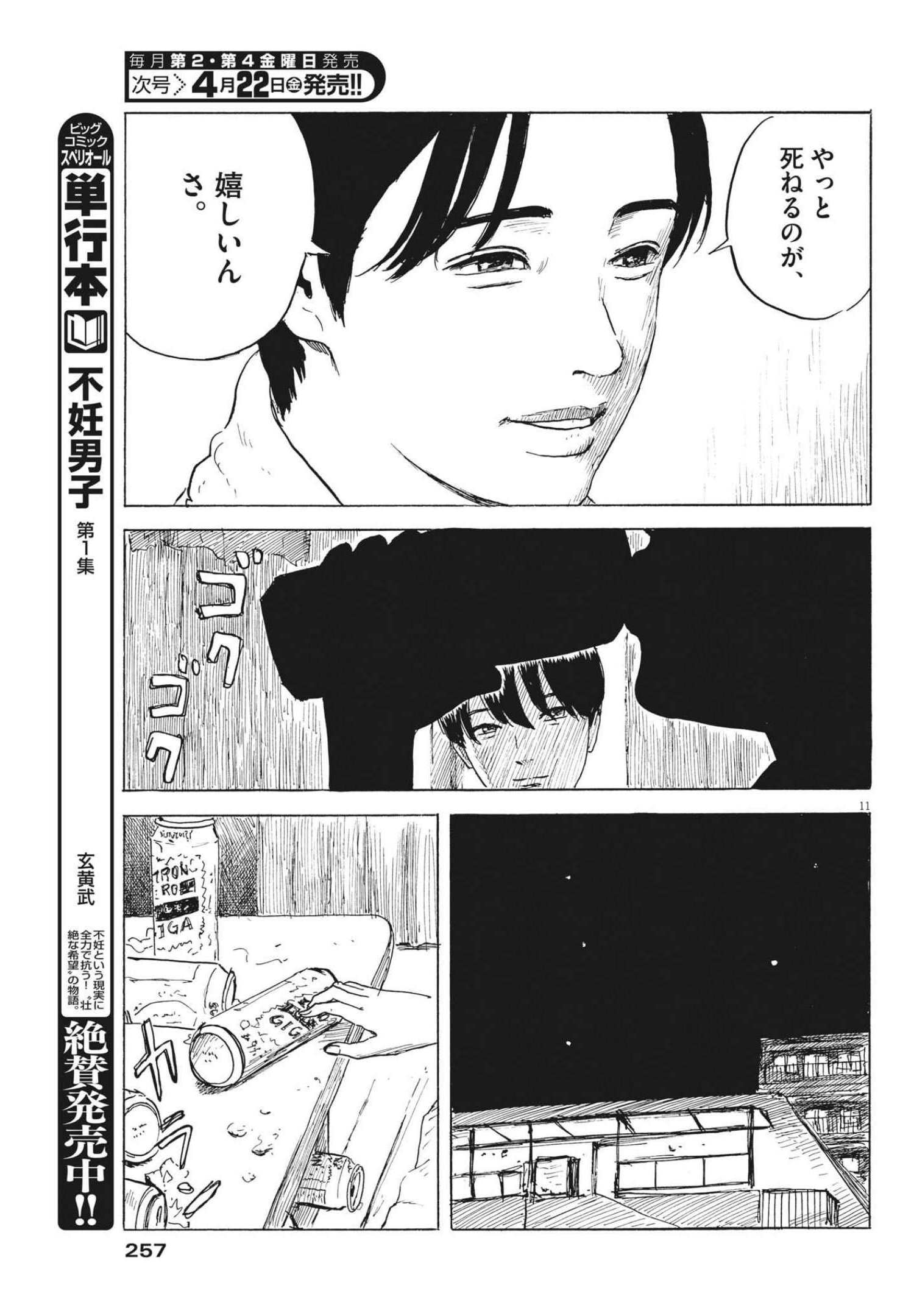 血の轍 第119話 - Page 11