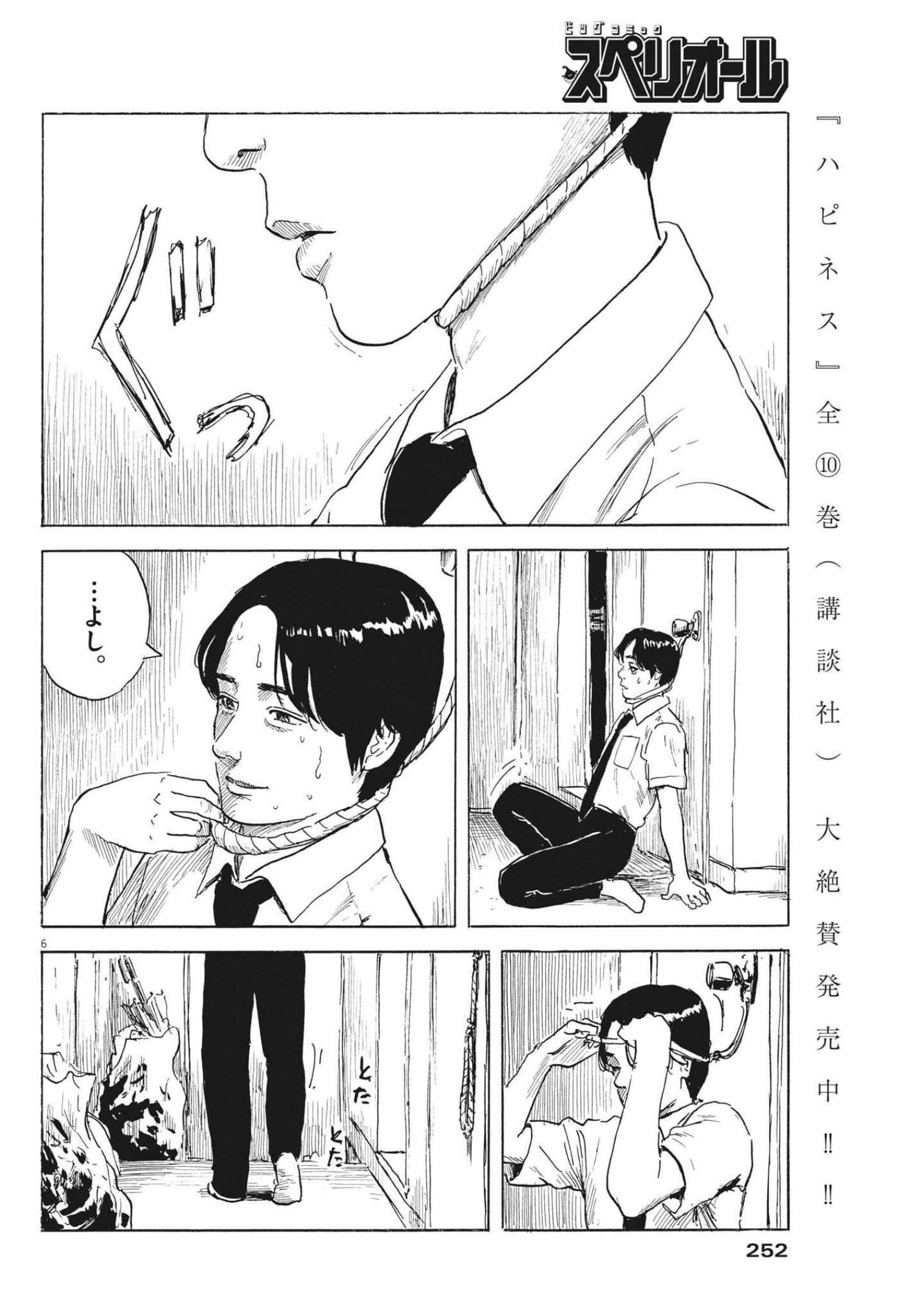 血の轍 第119話 - Page 6