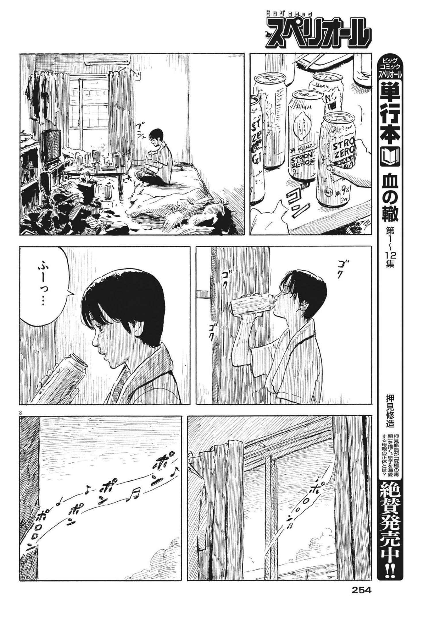 血の轍 第119話 - Page 8