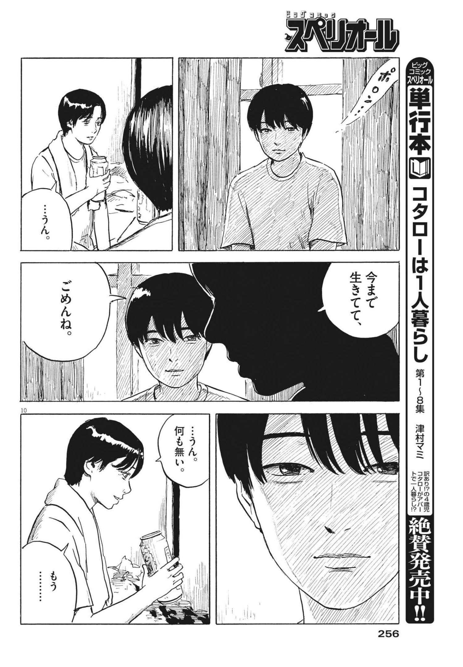 血の轍 第119話 - Page 10