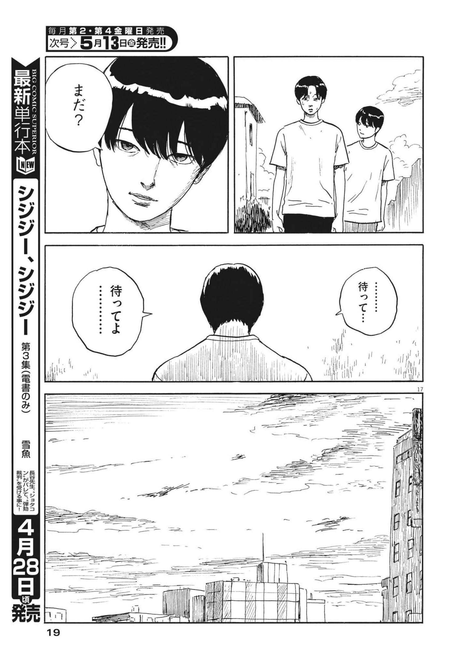 血の轍 第120話 - Page 17