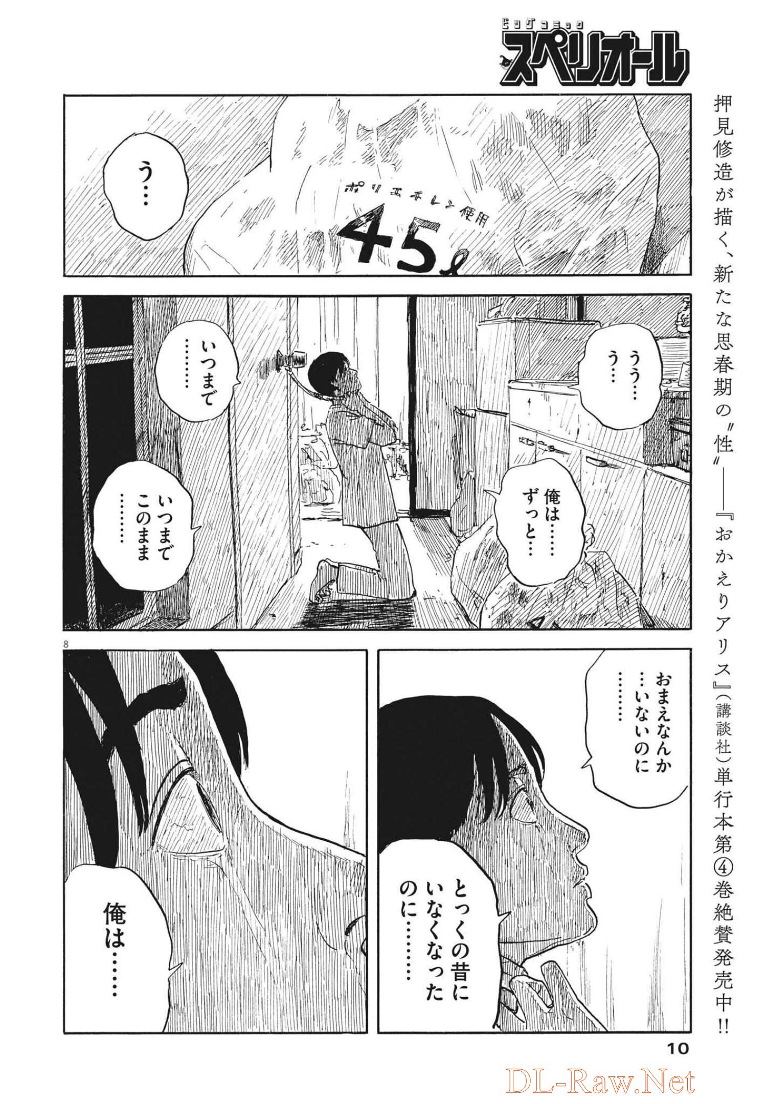 血の轍 第120話 - Page 8