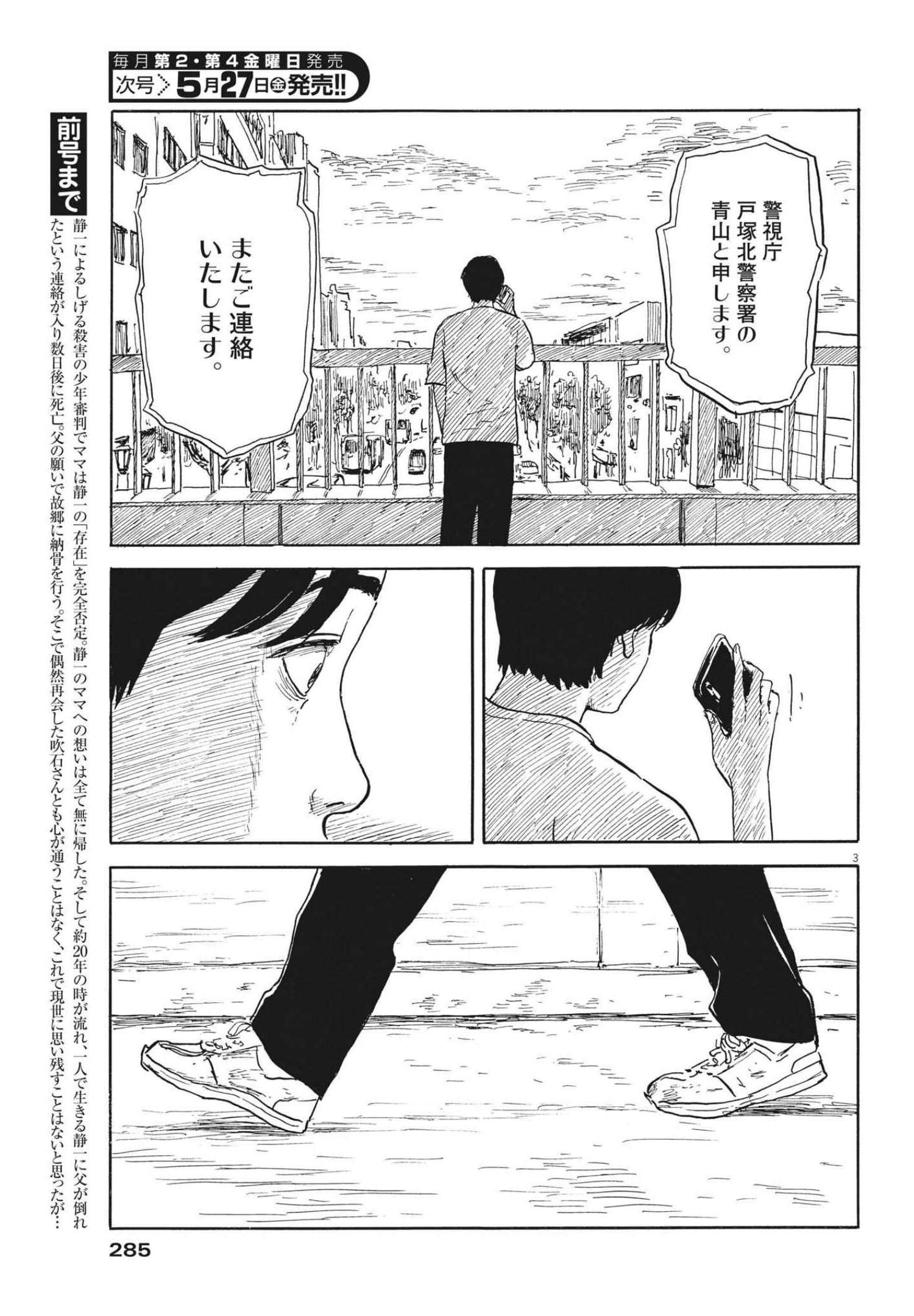 血の轍 第121話 - Page 3