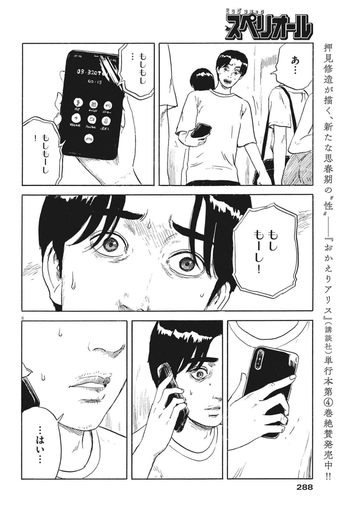 血の轍 第121話 - Page 6