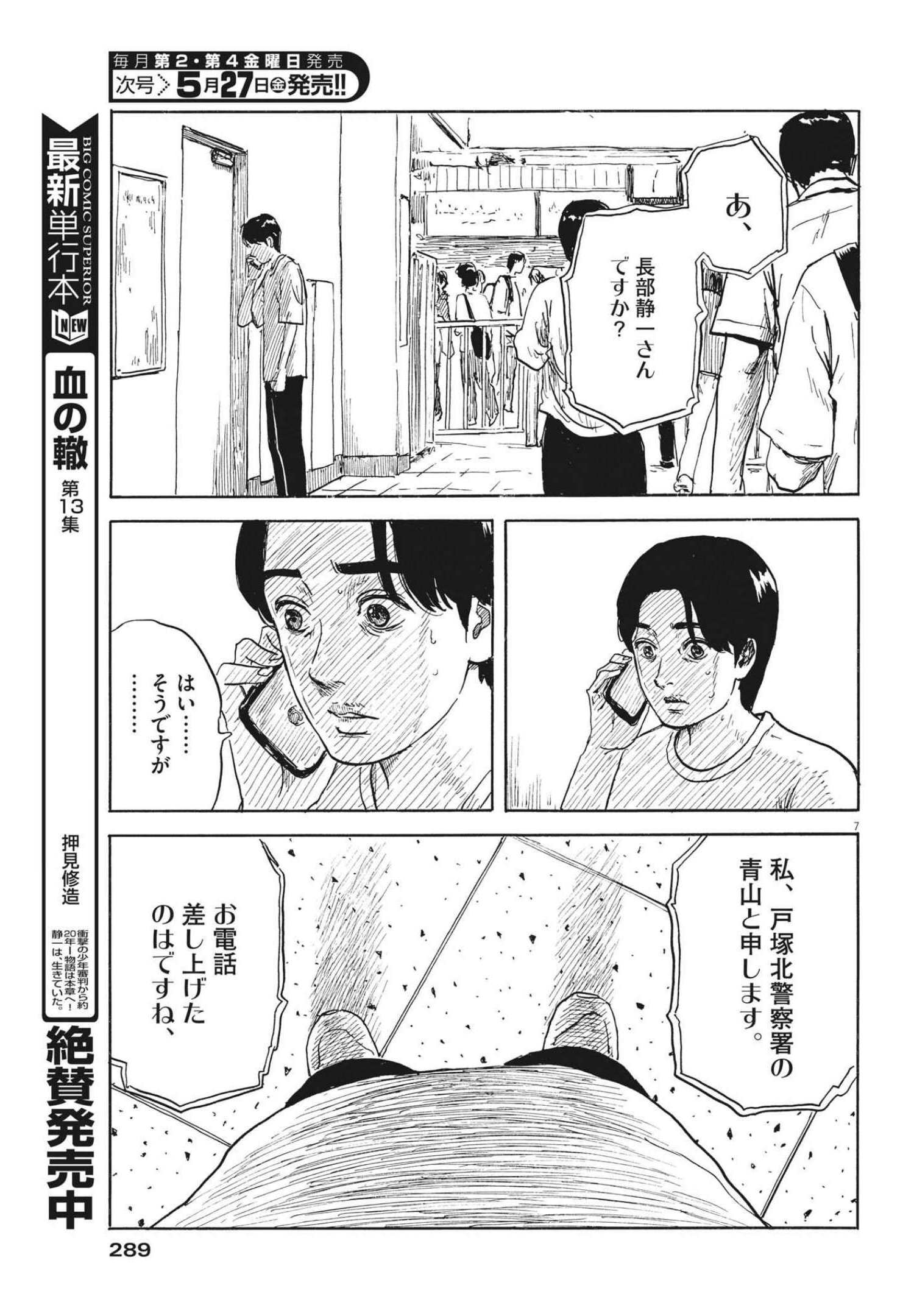 血の轍 第121話 - Page 7