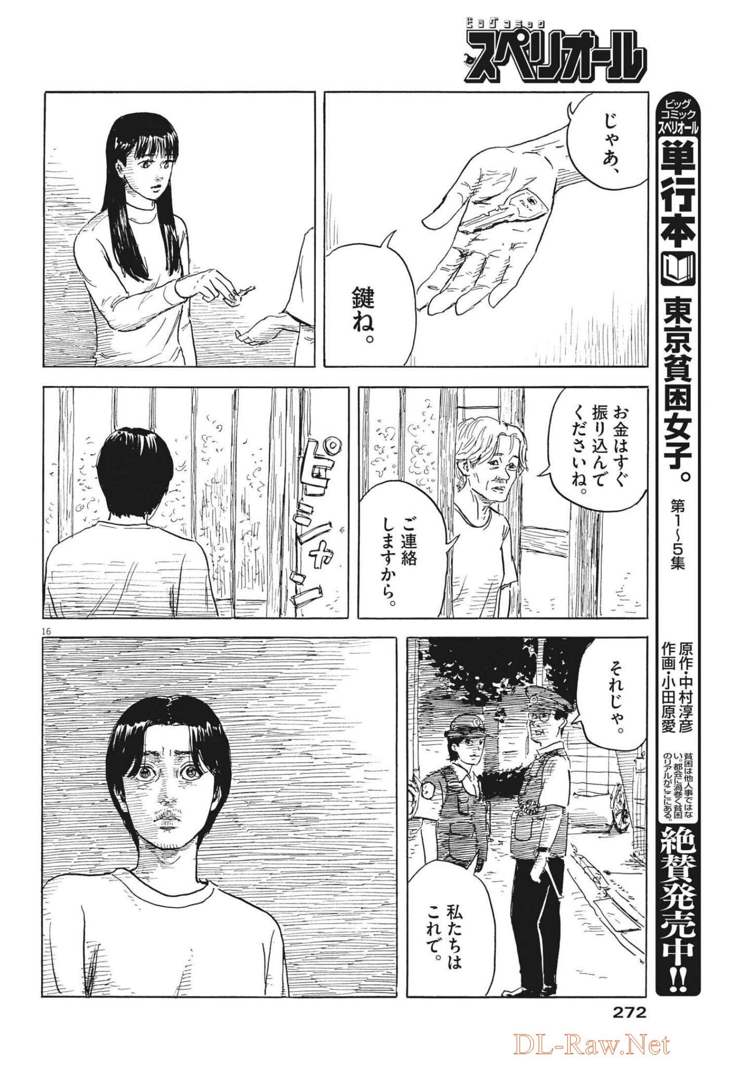 血の轍 第124話 - Page 16