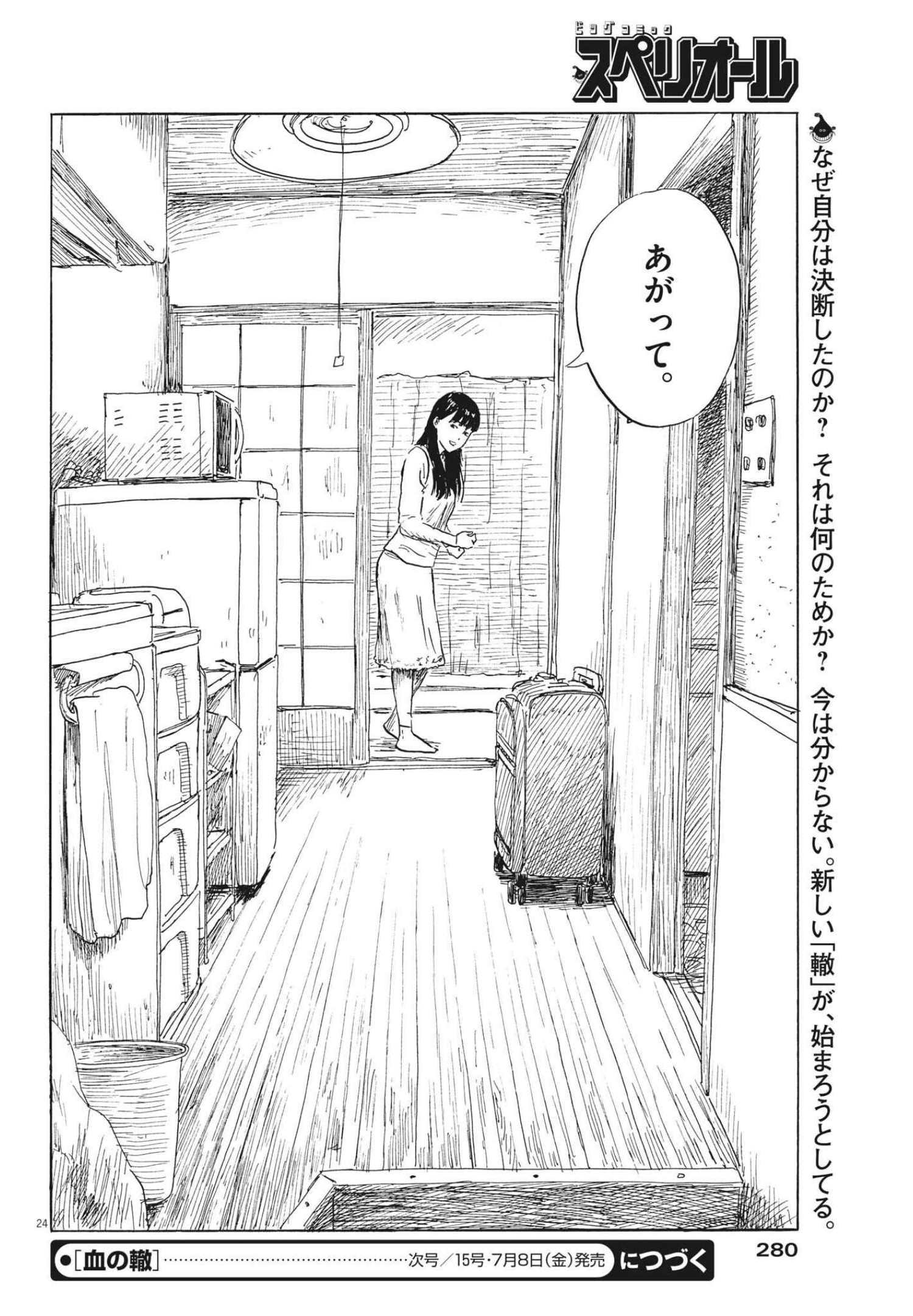 血の轍 第124話 - Page 24