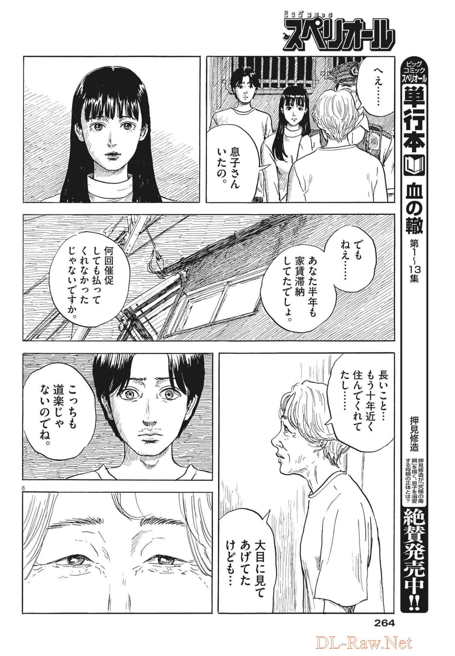 血の轍 第124話 - Page 8