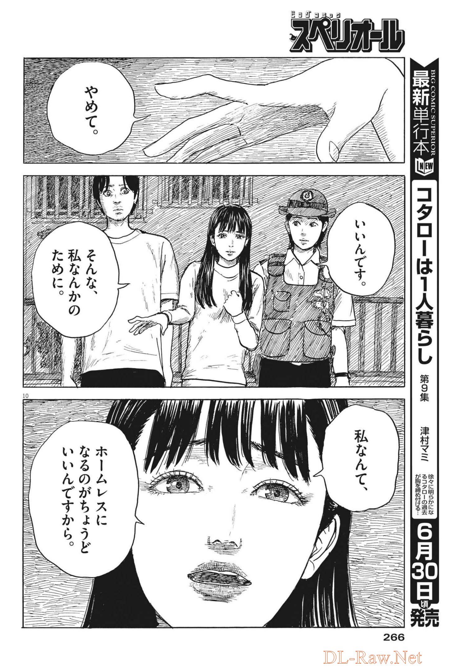 血の轍 第124話 - Page 10