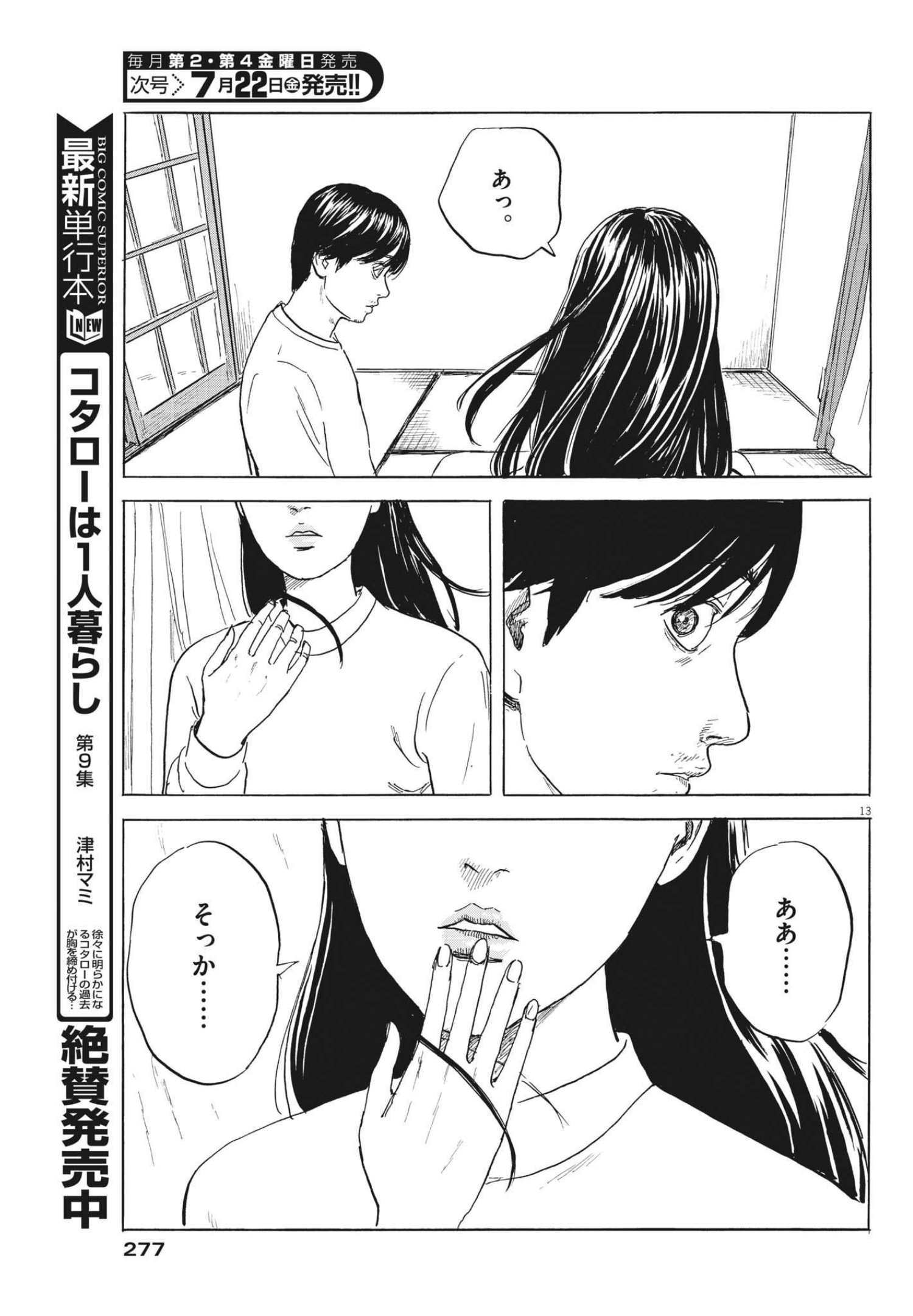 血の轍 第125話 - Page 13