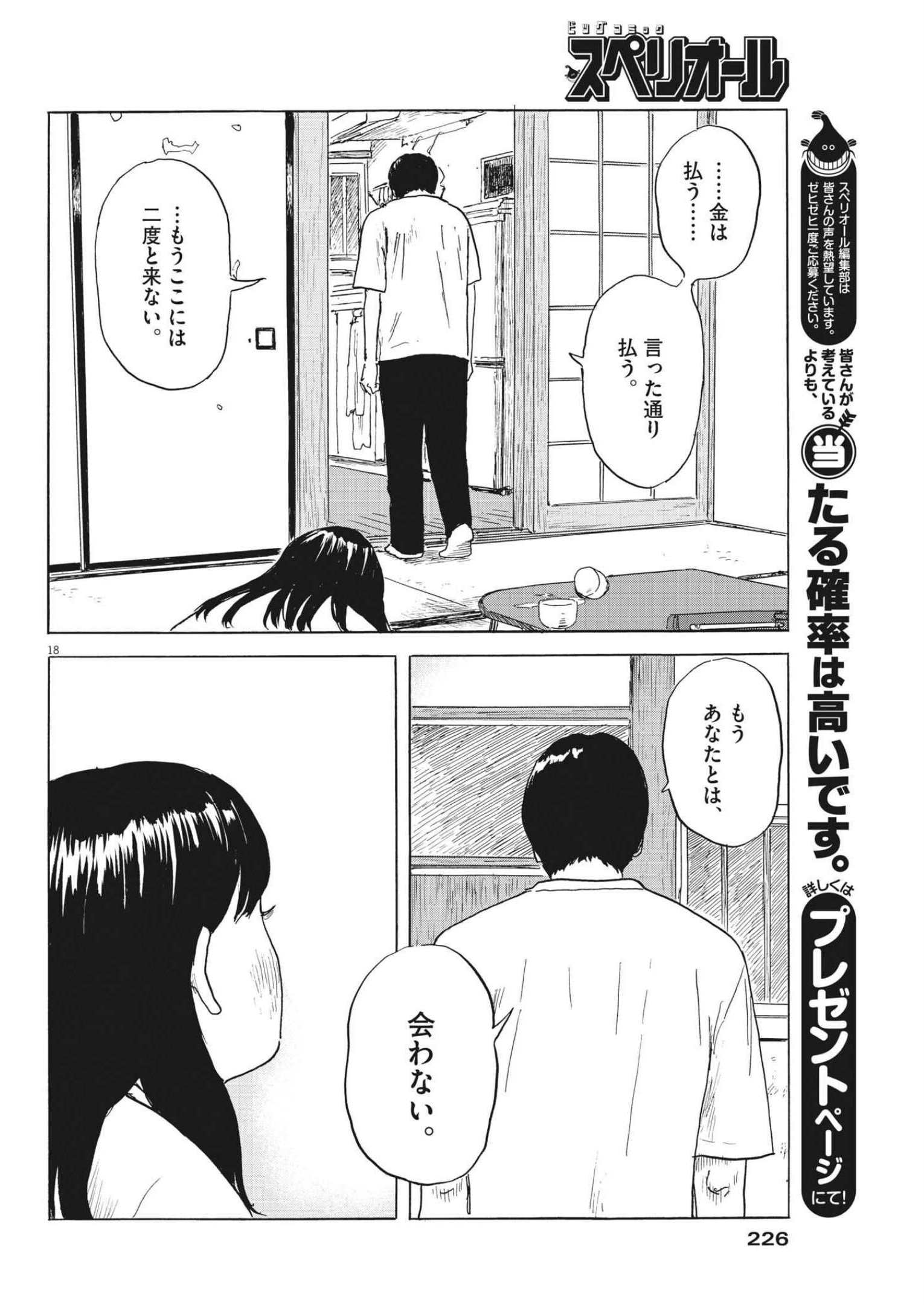 血の轍 第126話 - Page 18