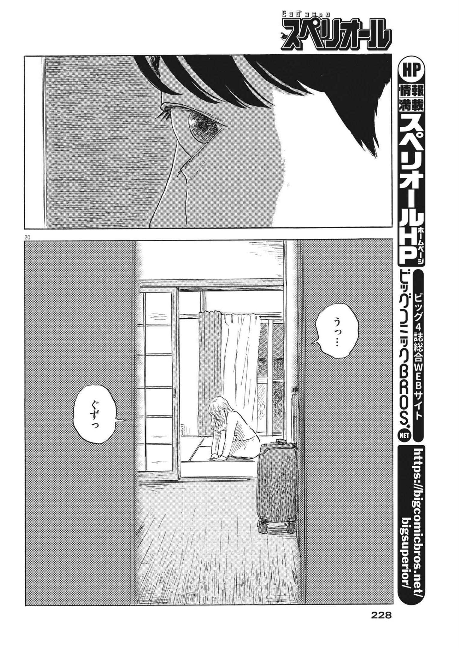 血の轍 第126話 - Page 20