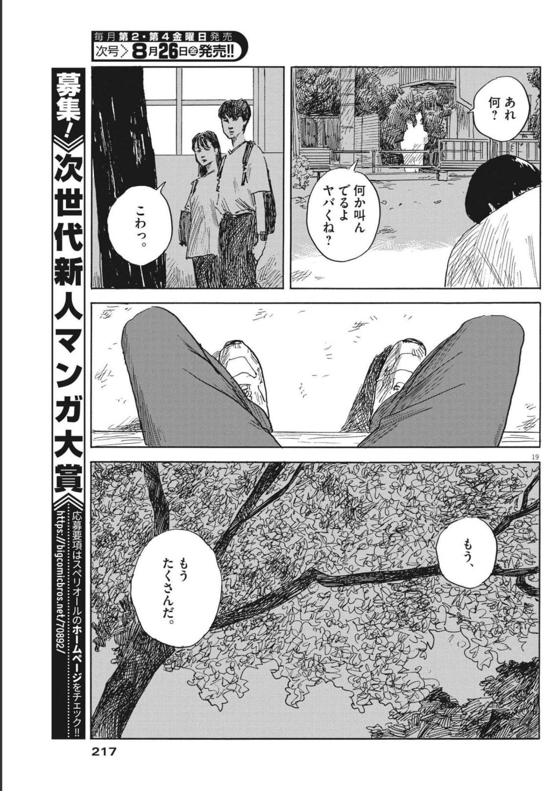 血の轍 第127話 - Page 19