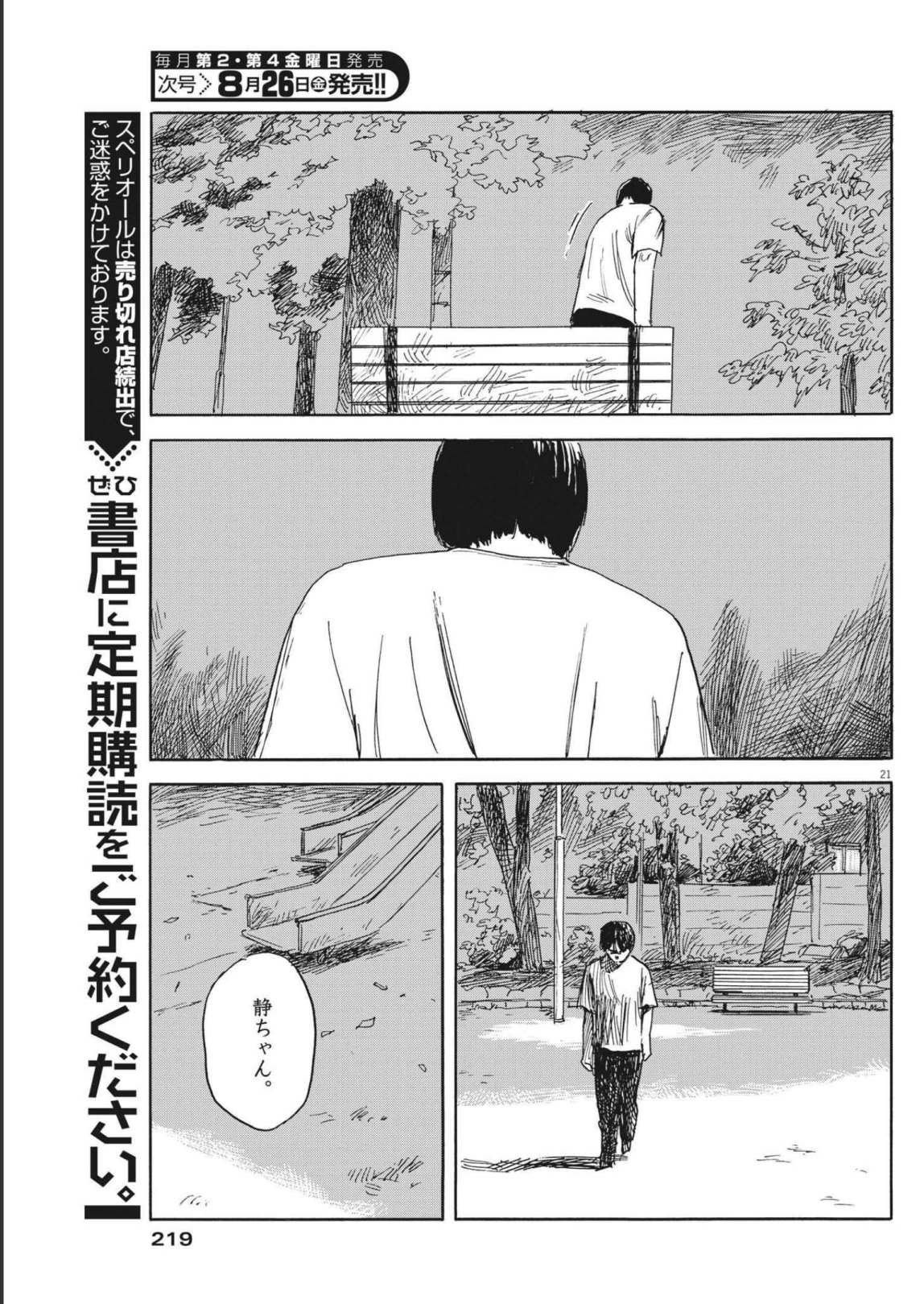 血の轍 第127話 - Page 21