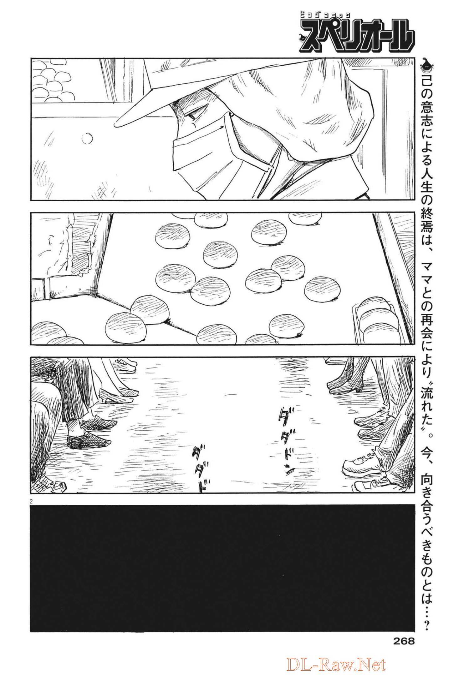 血の轍 第128話 - Page 2