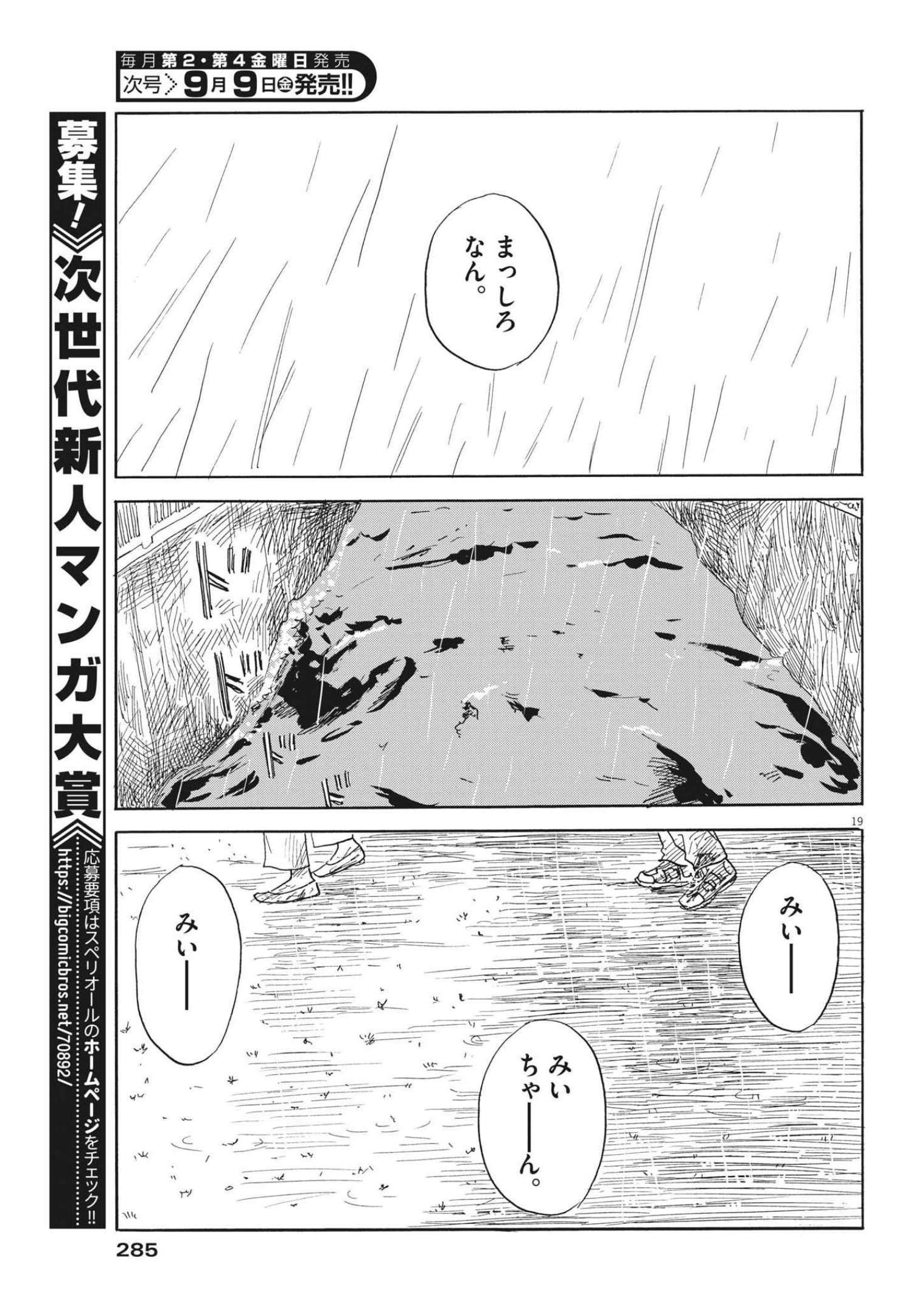 血の轍 第128話 - Page 19