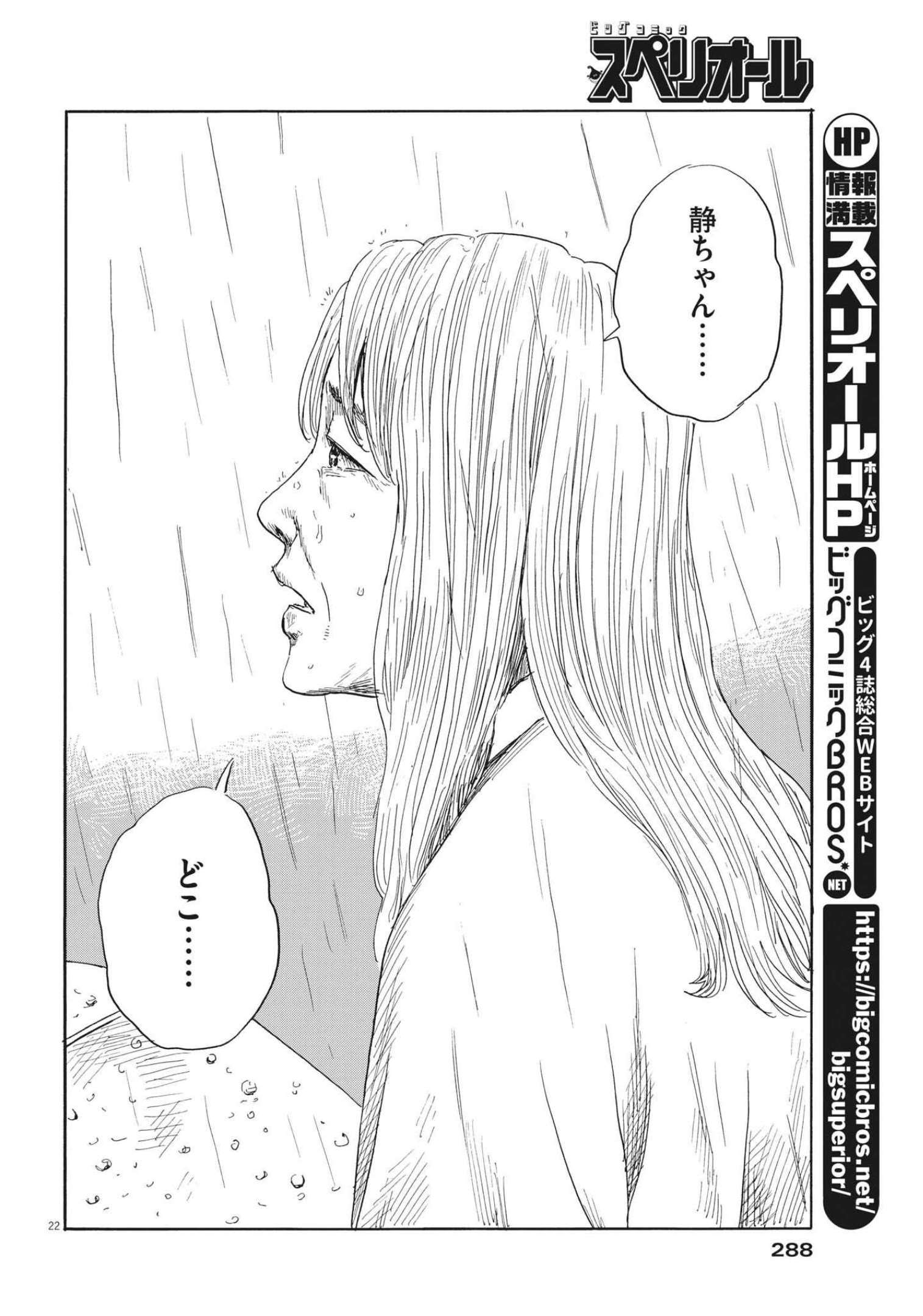 血の轍 第128話 - Page 22