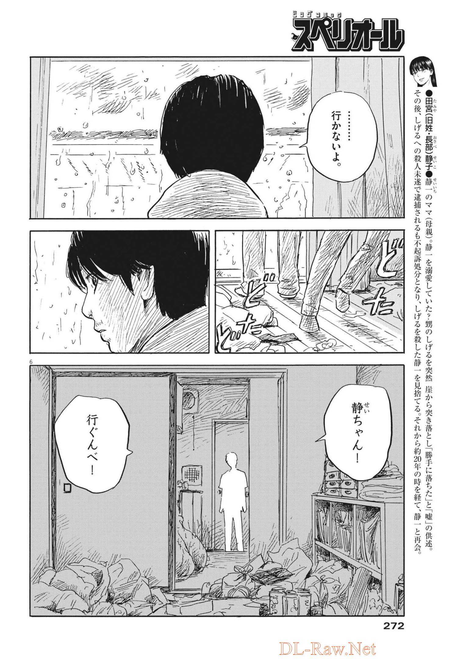 血の轍 第128話 - Page 6