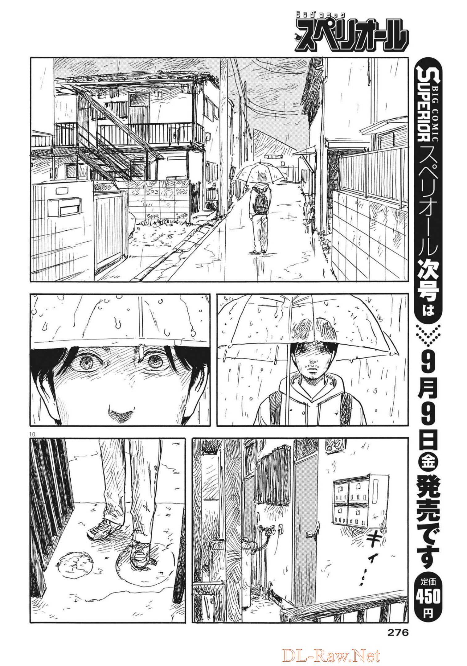 血の轍 第128話 - Page 10