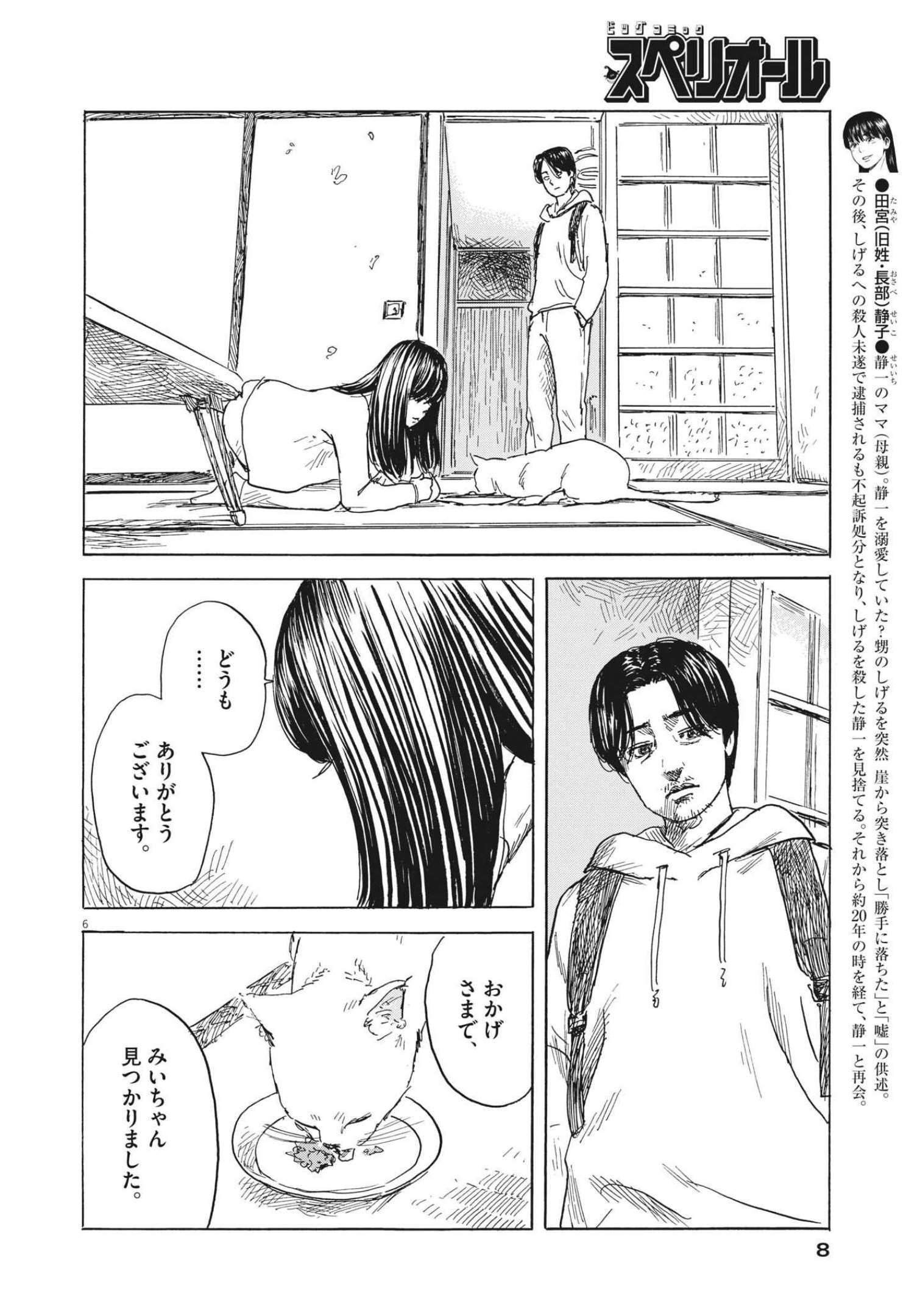 血の轍 第129話 - Page 6