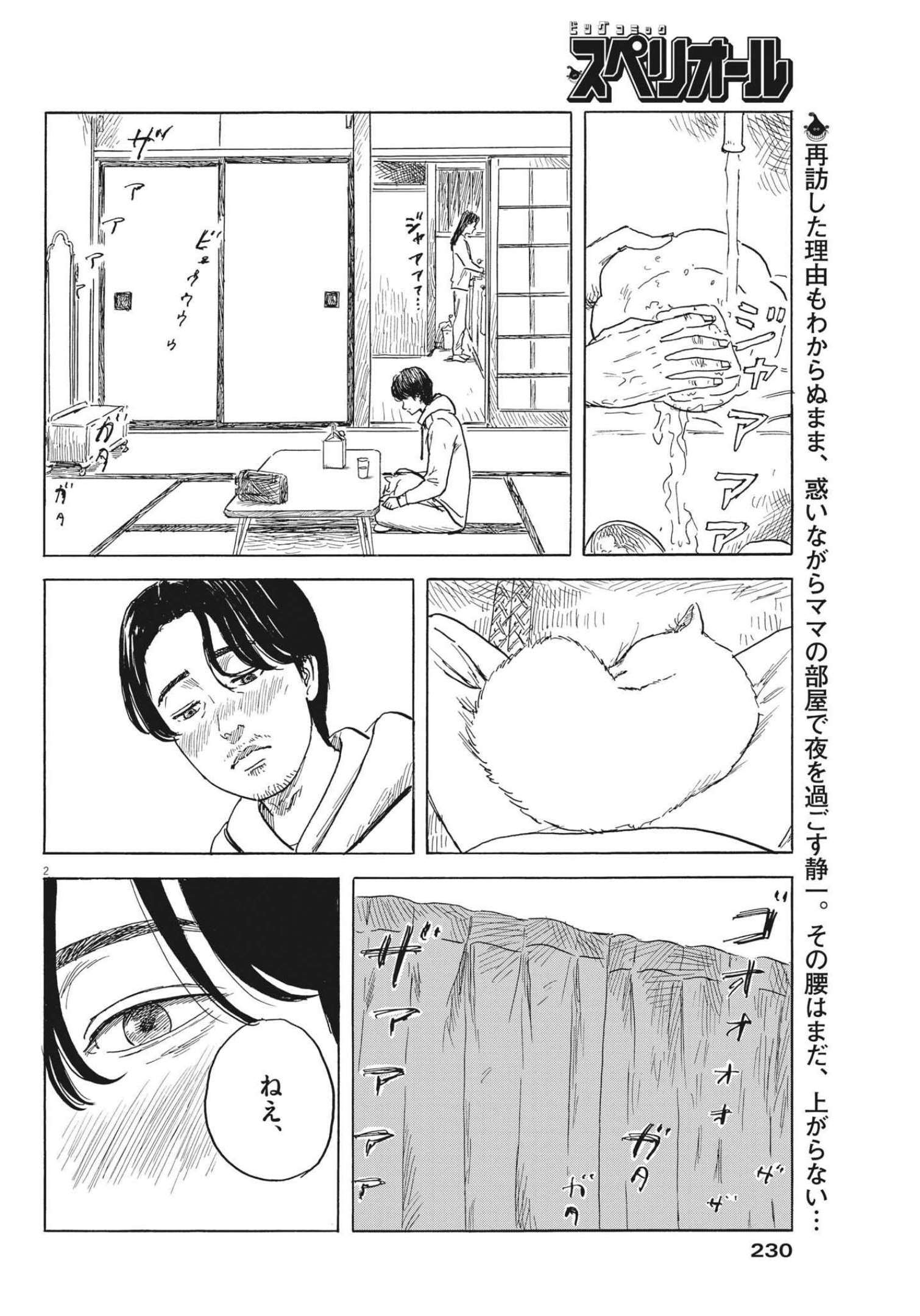 血の轍 第130話 - Page 2