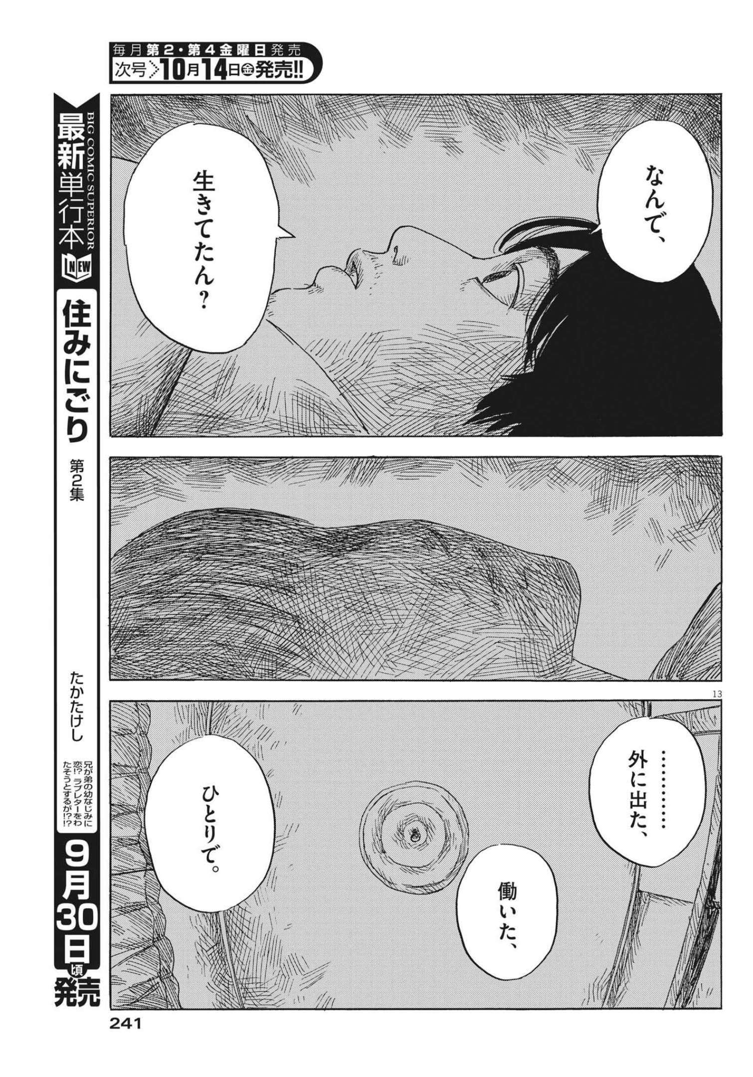 血の轍 第130話 - Page 13