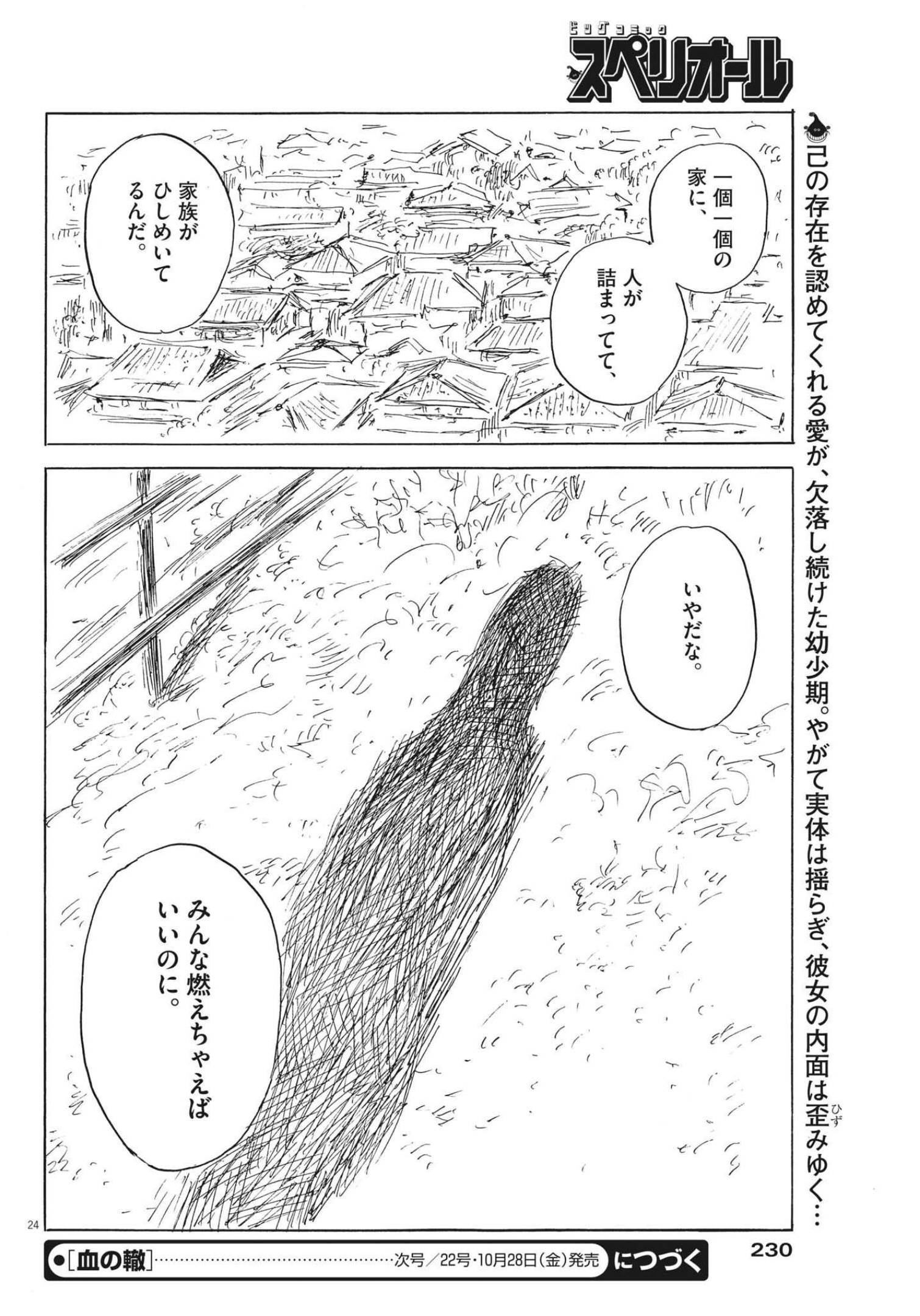 血の轍 第131話 - Page 24