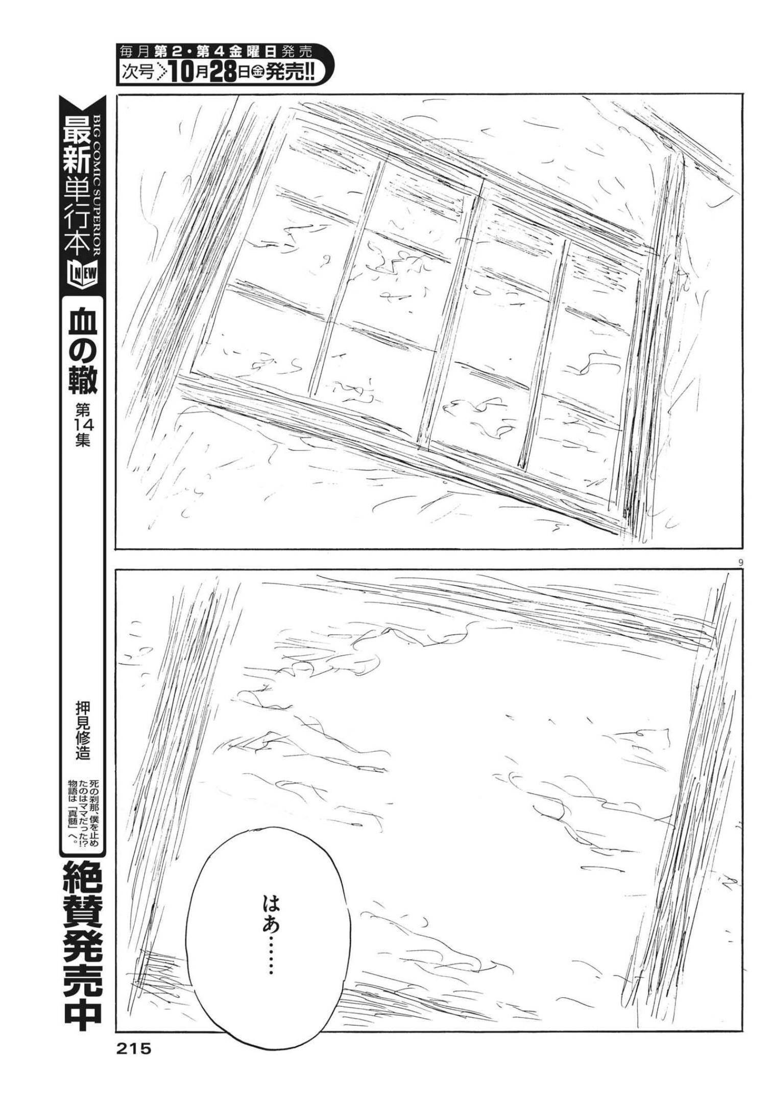 血の轍 第131話 - Page 9