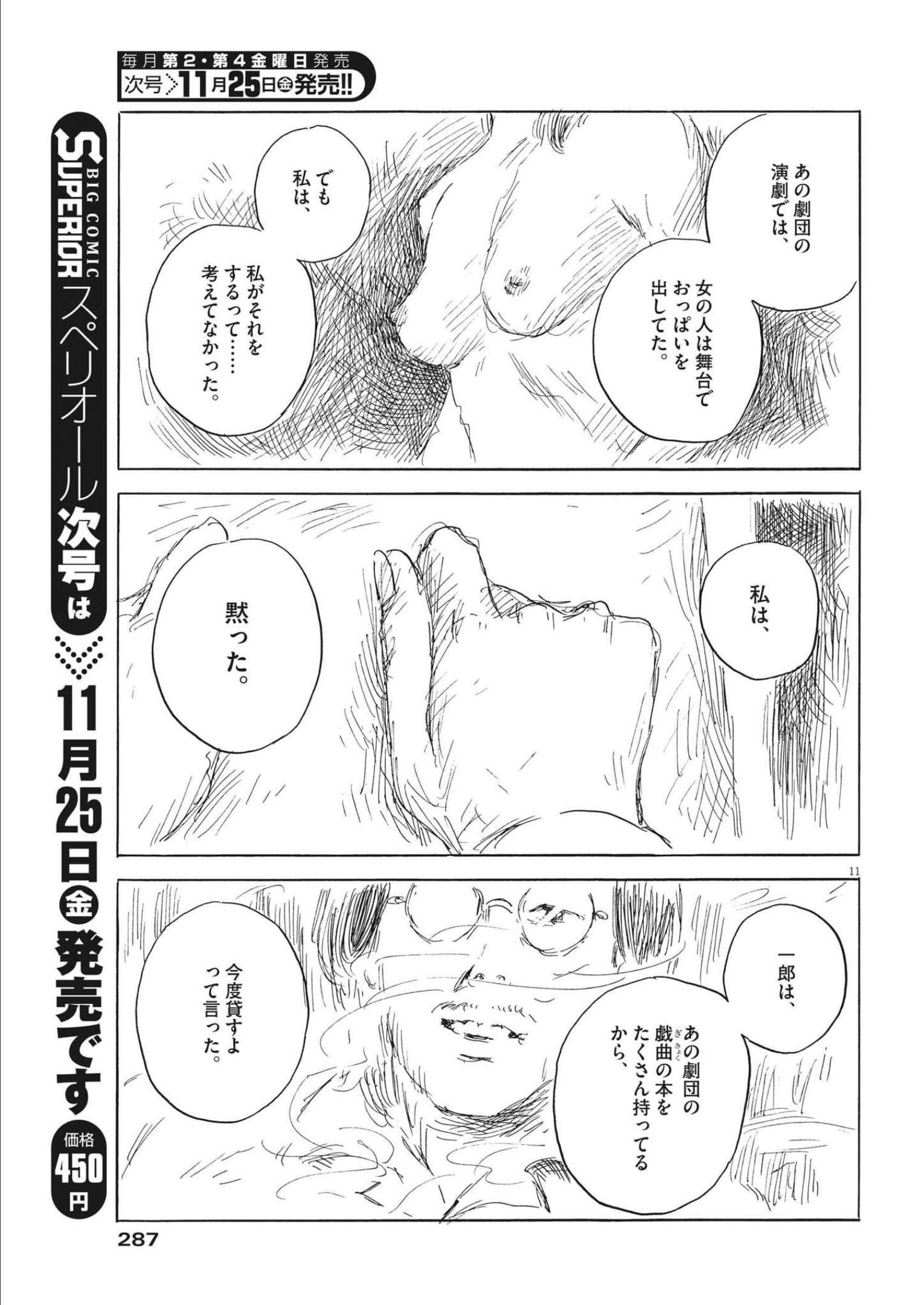 血の轍 第133話 - Page 11