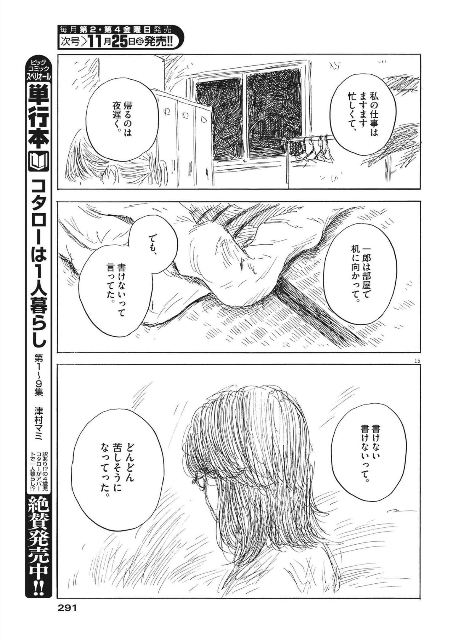 血の轍 第133話 - Page 15