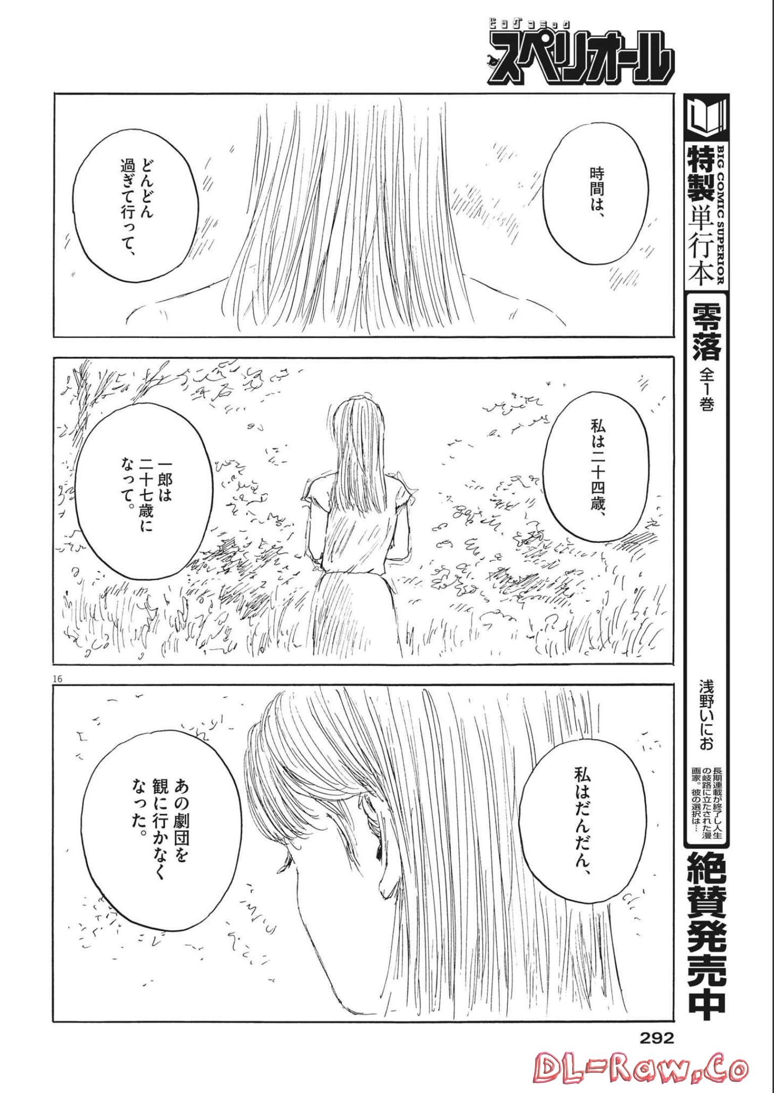 血の轍 第133話 - Page 16